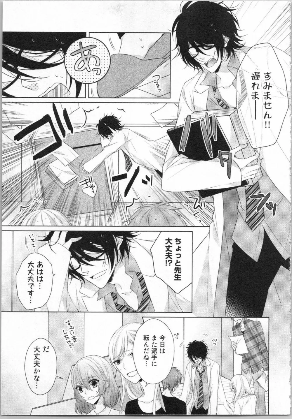 いきなり野獣系♂教授とあんあん授業 Page.8