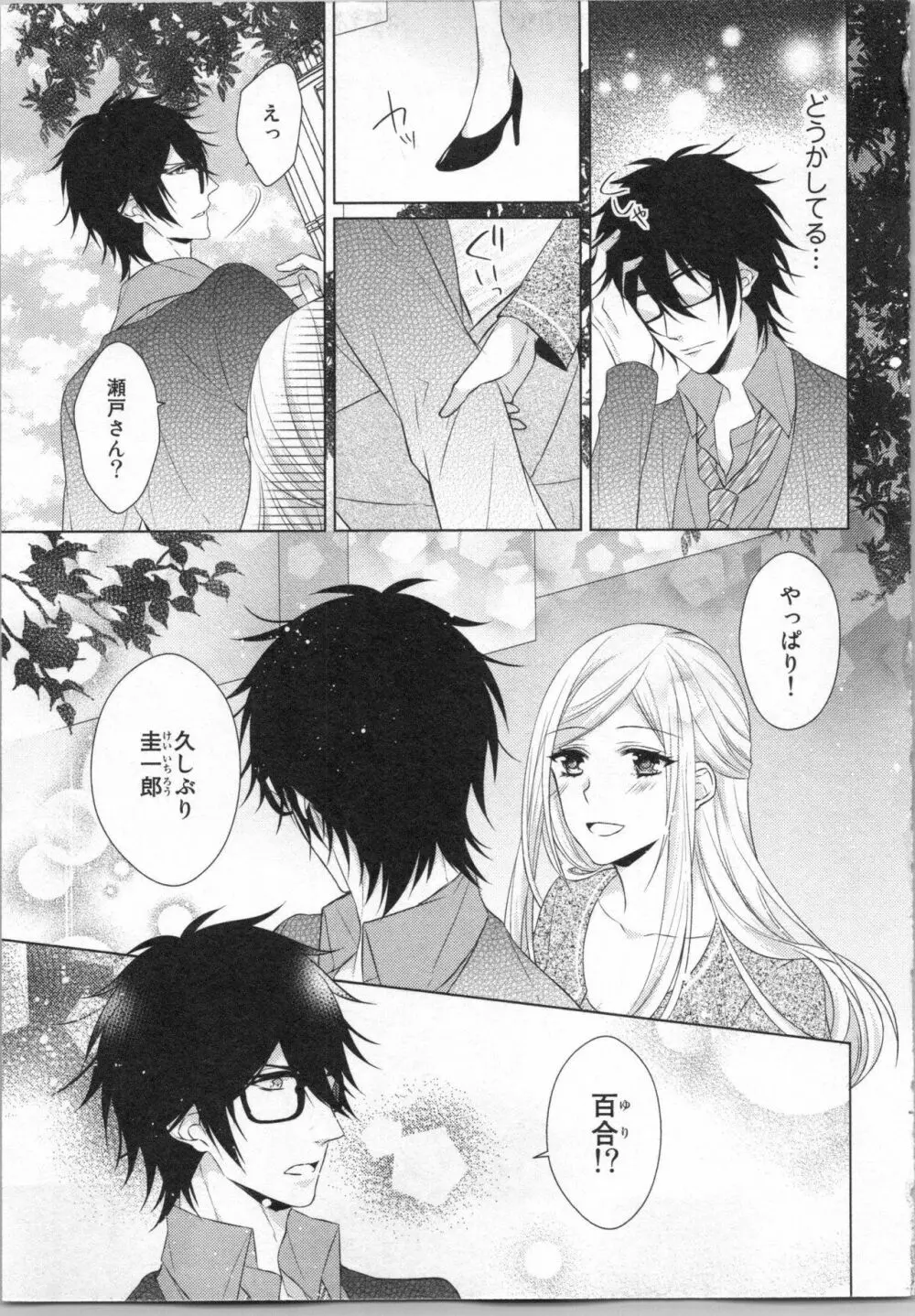 いきなり野獣系♂教授とあんあん授業 Page.82