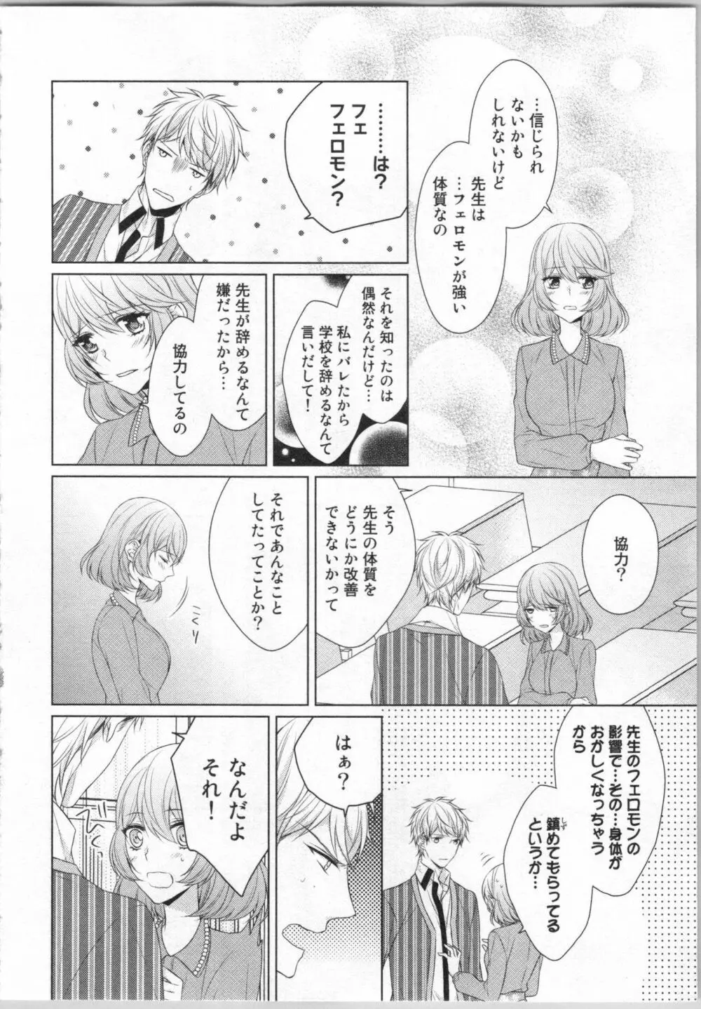 いきなり野獣系♂教授とあんあん授業 Page.85