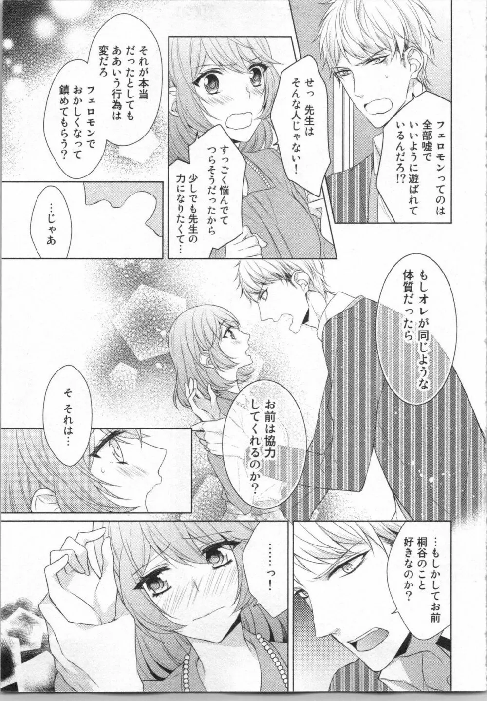 いきなり野獣系♂教授とあんあん授業 Page.86