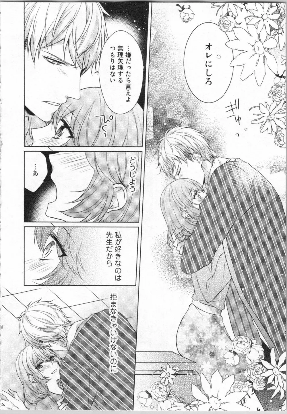 いきなり野獣系♂教授とあんあん授業 Page.89