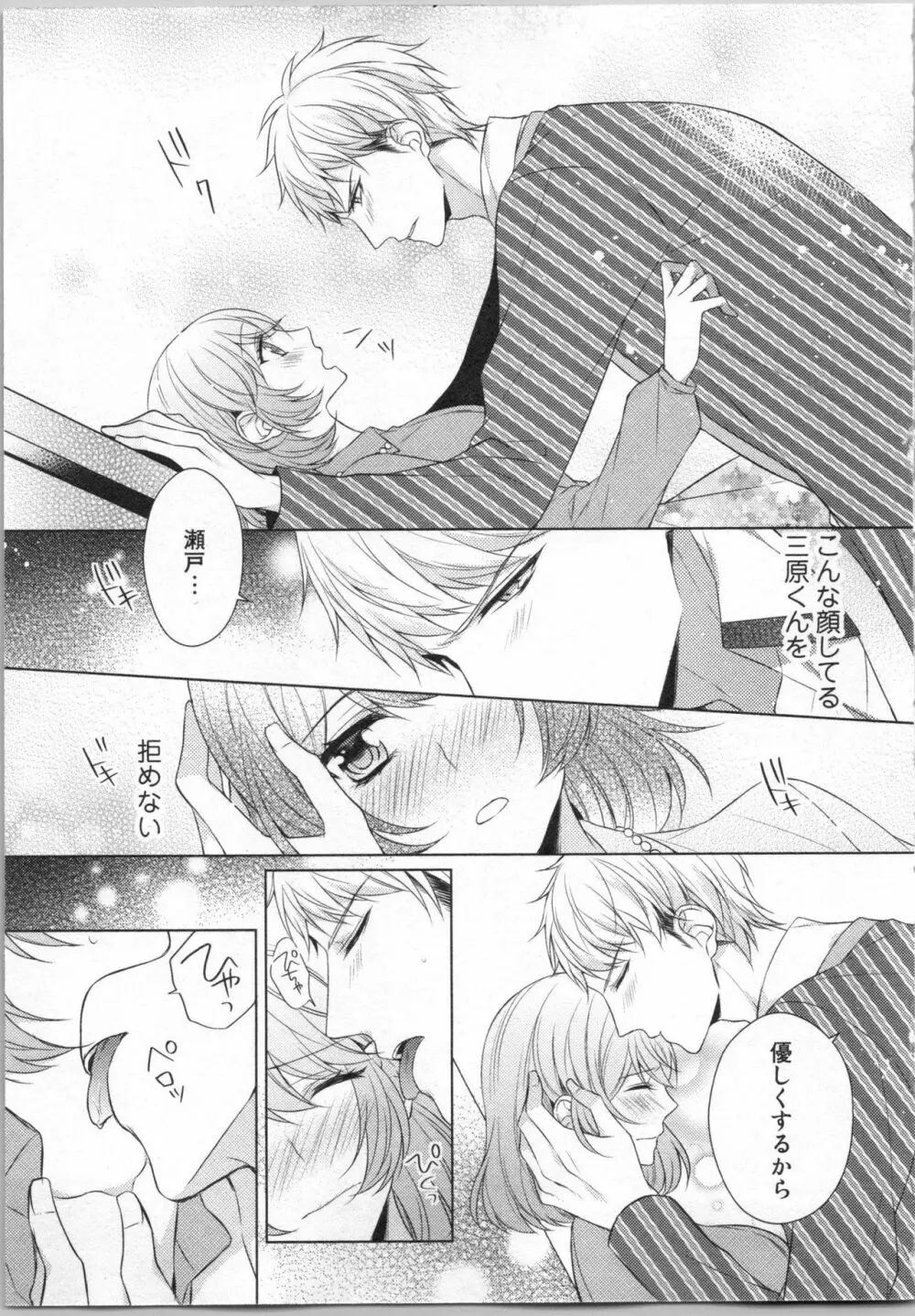 いきなり野獣系♂教授とあんあん授業 Page.90