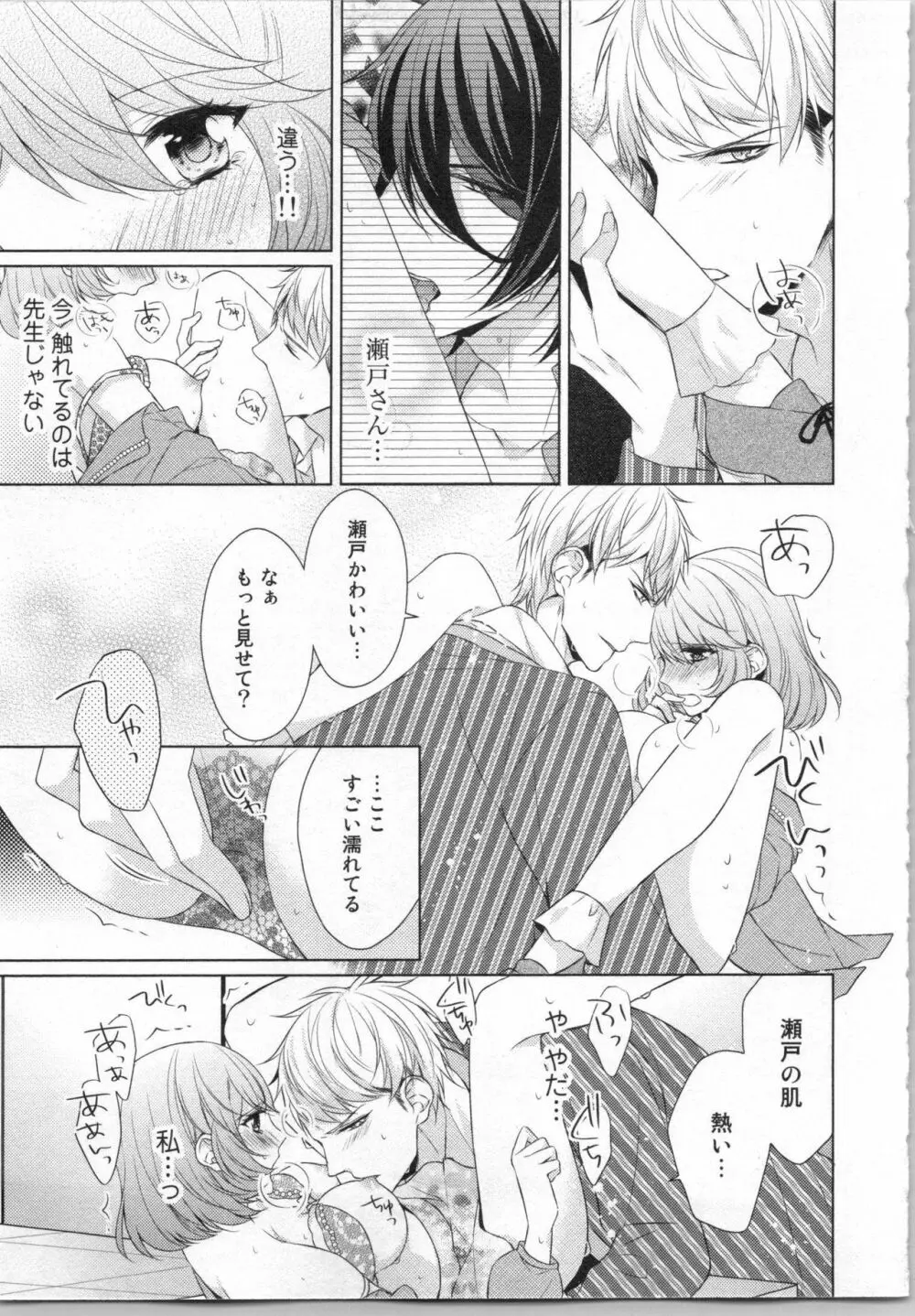 いきなり野獣系♂教授とあんあん授業 Page.92