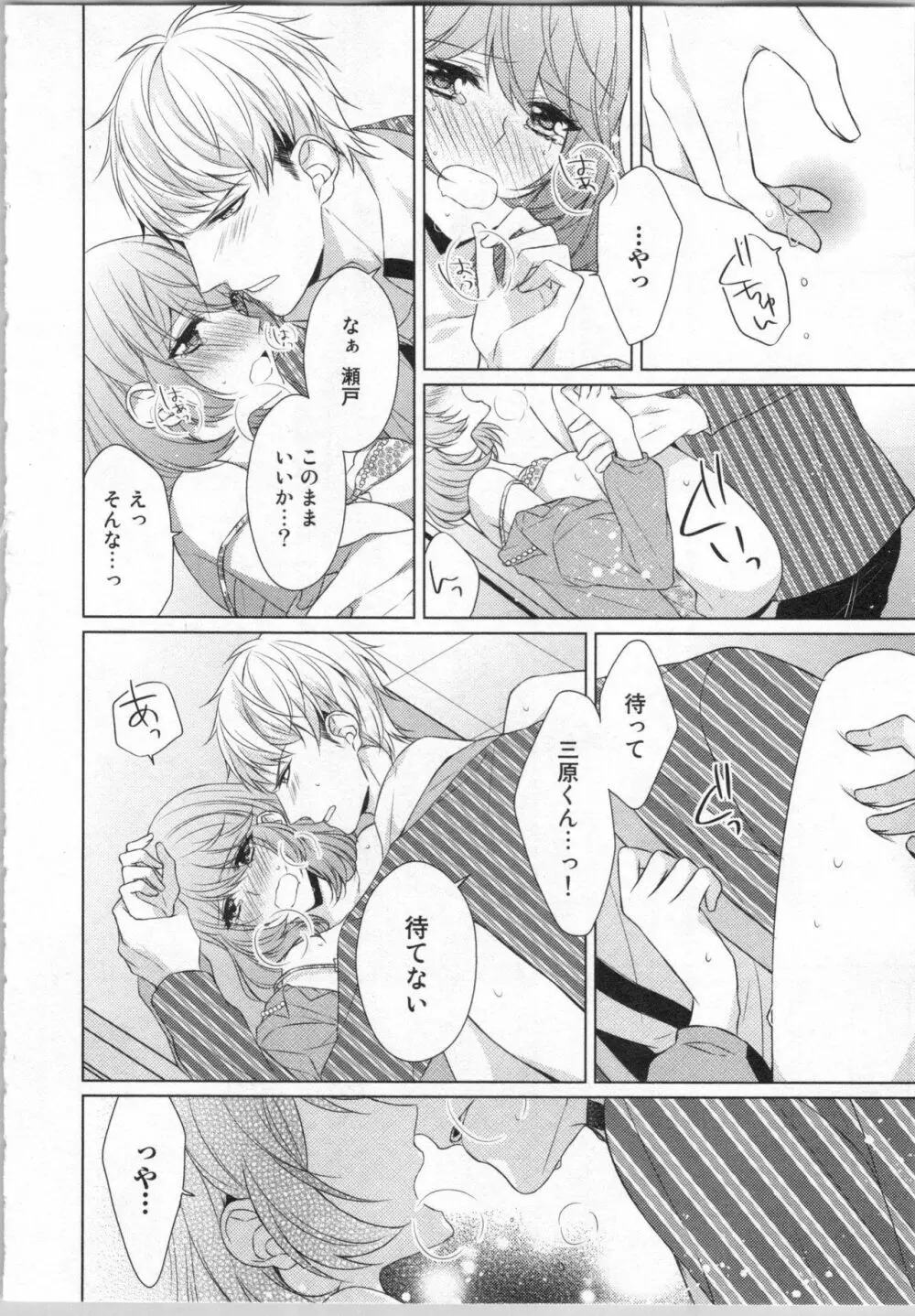 いきなり野獣系♂教授とあんあん授業 Page.93