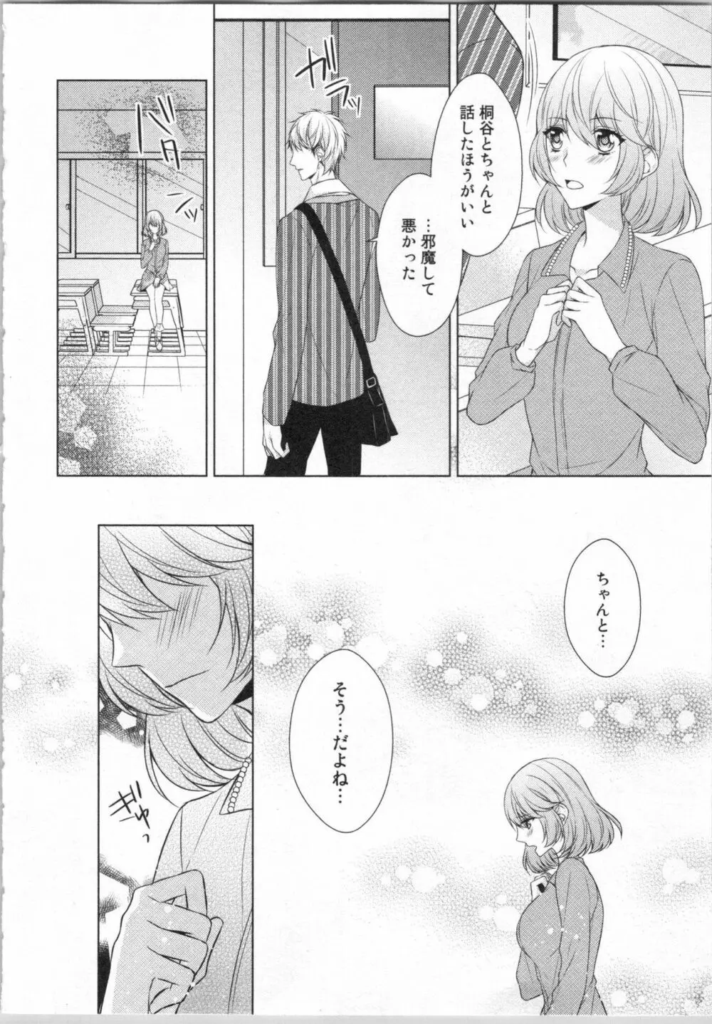 いきなり野獣系♂教授とあんあん授業 Page.95