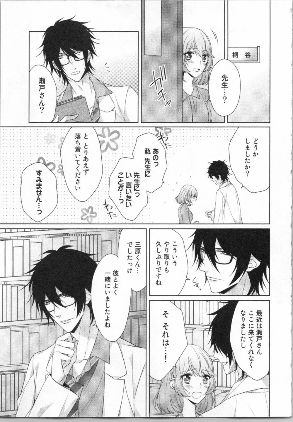 いきなり野獣系♂教授とあんあん授業 Page.96