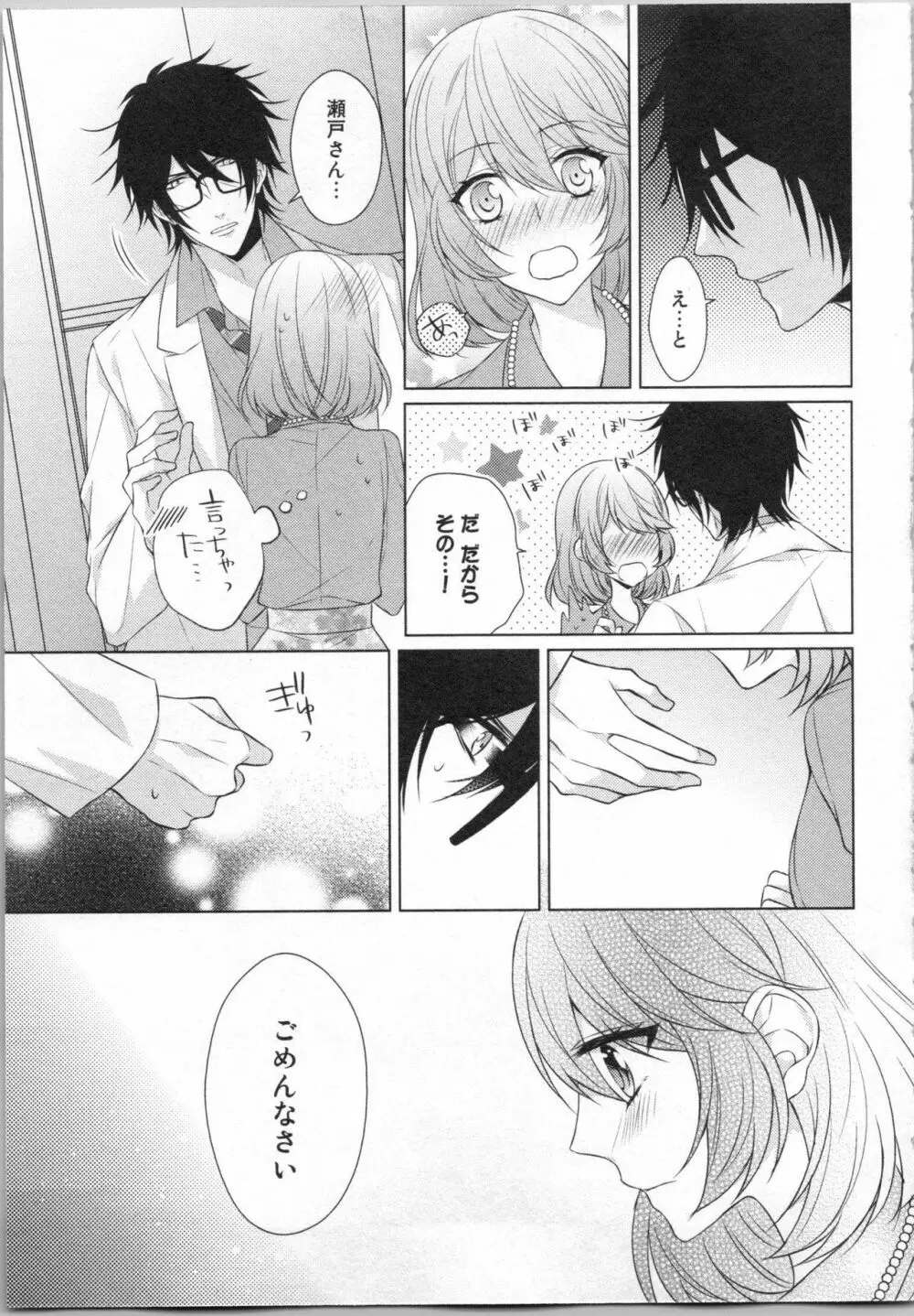 いきなり野獣系♂教授とあんあん授業 Page.98