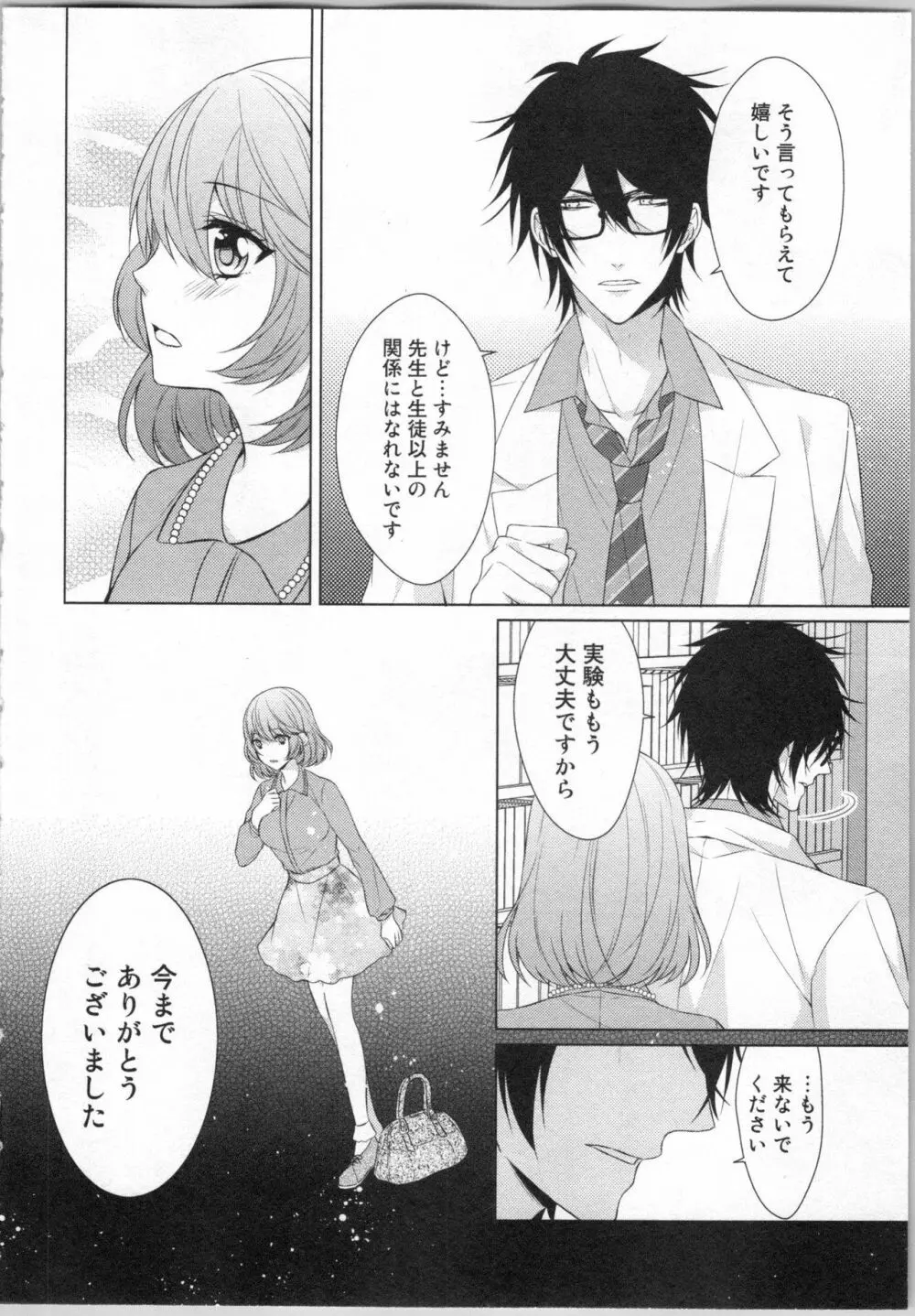 いきなり野獣系♂教授とあんあん授業 Page.99