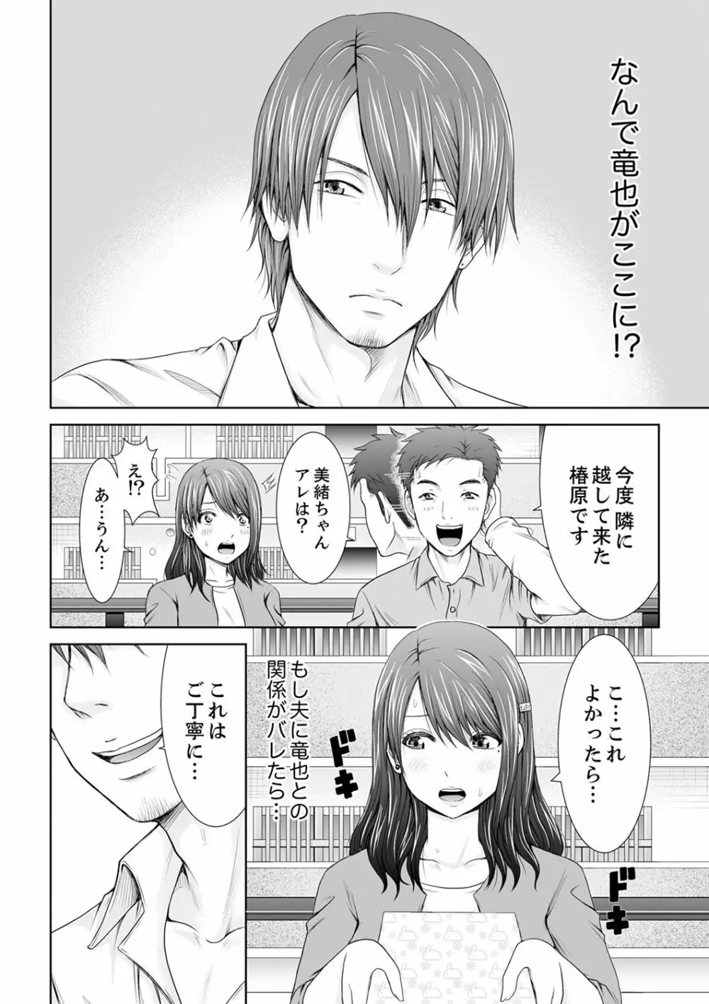 「ここイジられるの好きだったよな?」隣人は、人妻の元セフレ【完全版】 Page.10