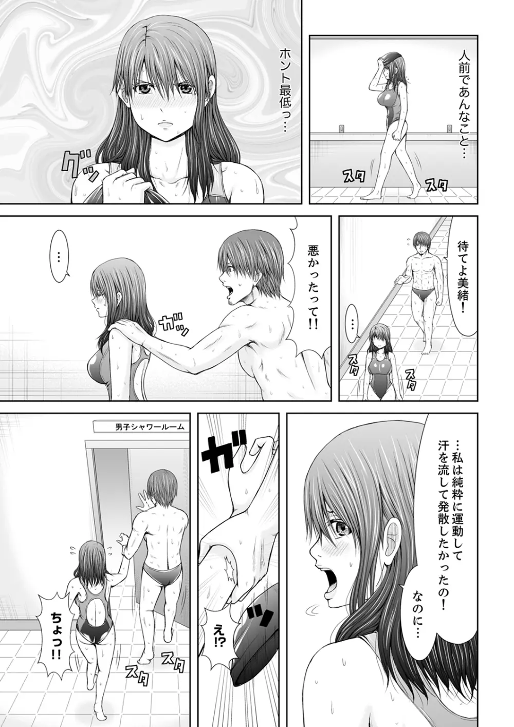 「ここイジられるの好きだったよな?」隣人は、人妻の元セフレ【完全版】 Page.101