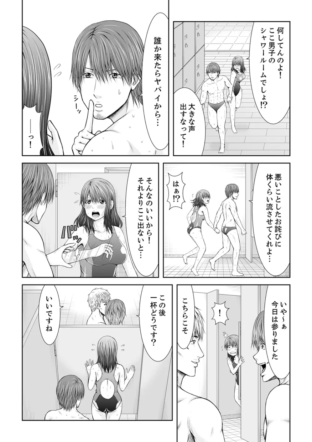 「ここイジられるの好きだったよな?」隣人は、人妻の元セフレ【完全版】 Page.102