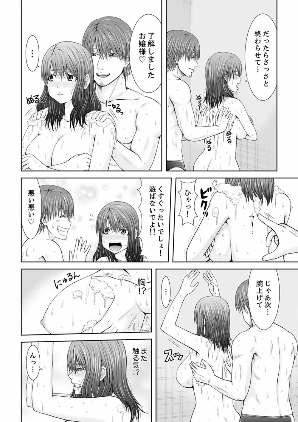「ここイジられるの好きだったよな?」隣人は、人妻の元セフレ【完全版】 Page.104