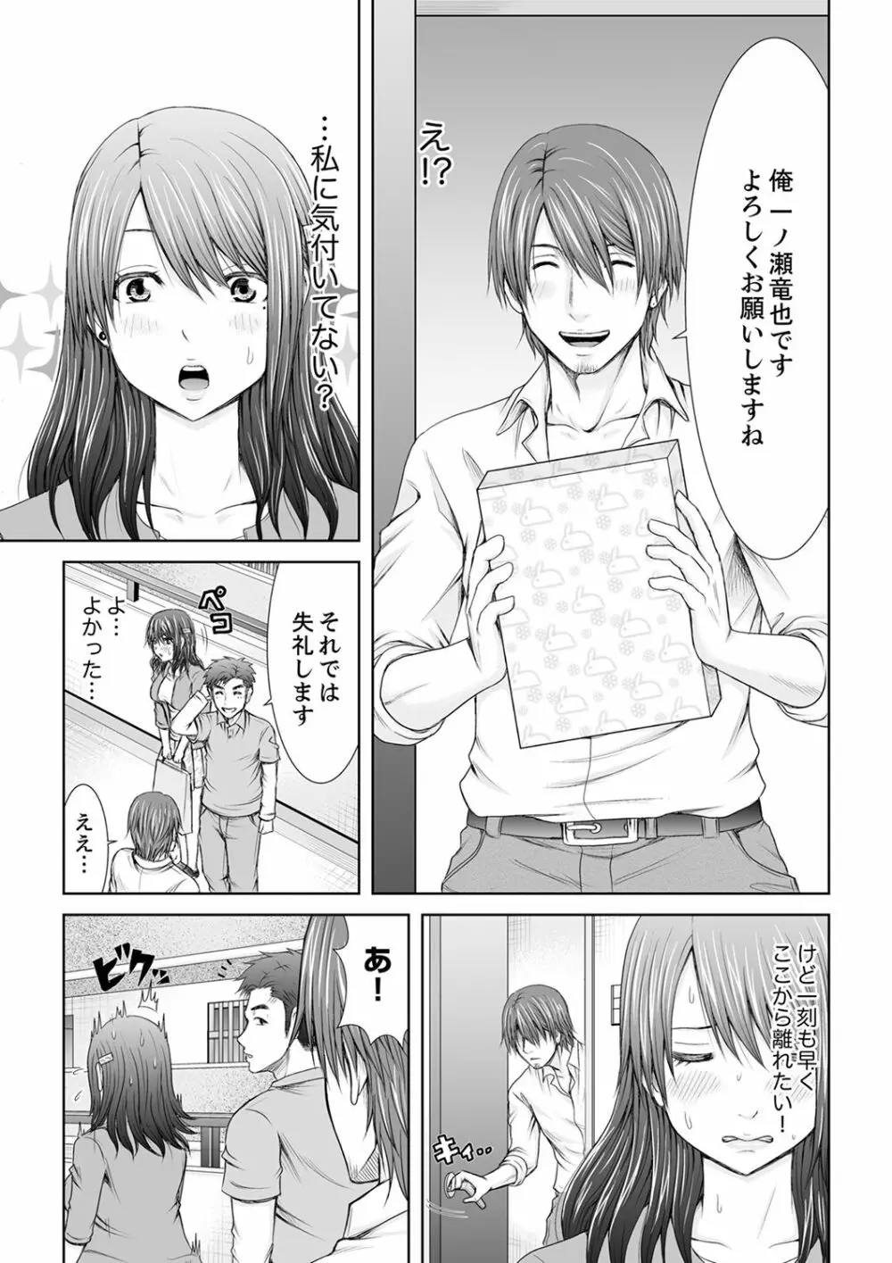 「ここイジられるの好きだったよな?」隣人は、人妻の元セフレ【完全版】 Page.11