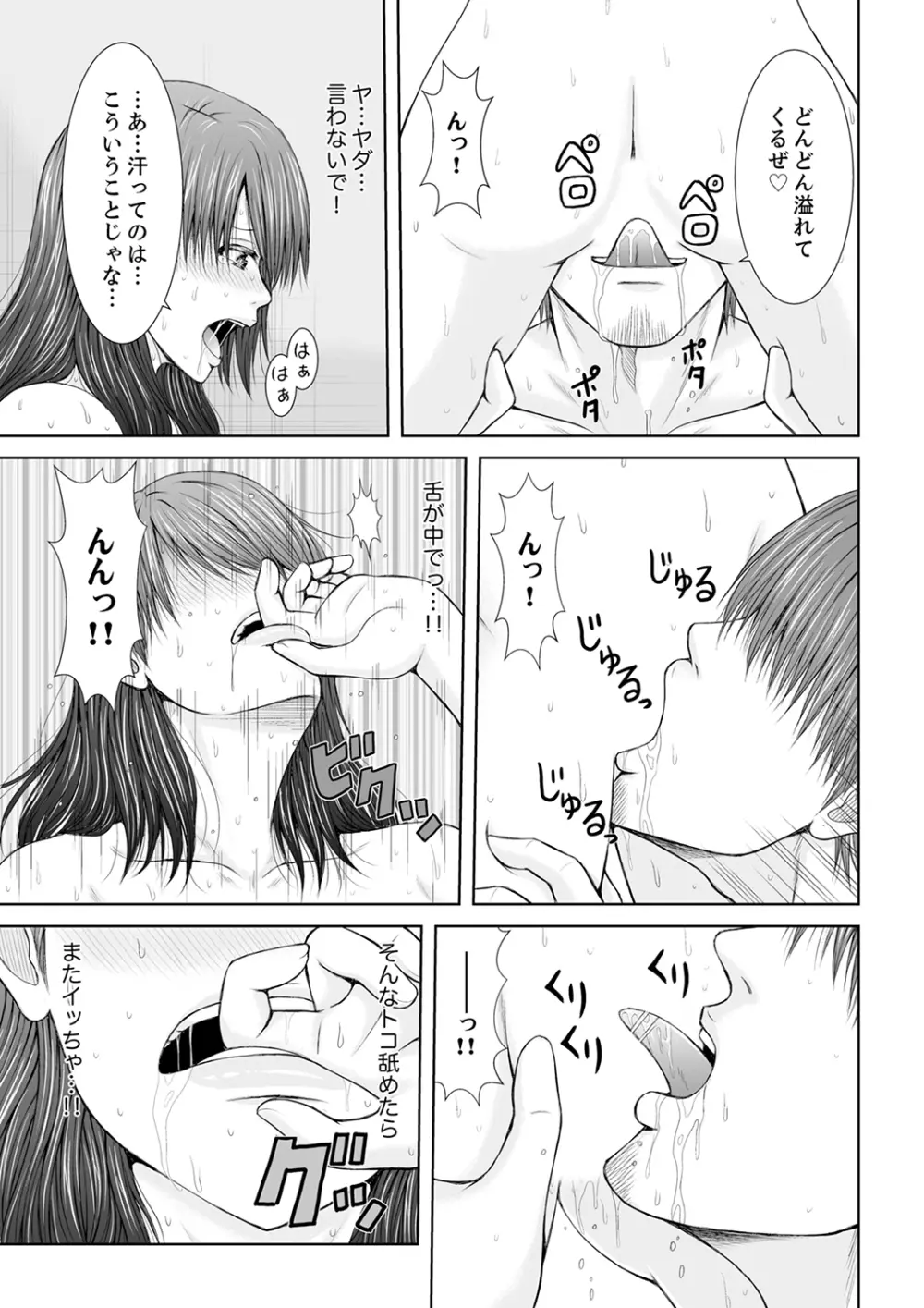 「ここイジられるの好きだったよな?」隣人は、人妻の元セフレ【完全版】 Page.111