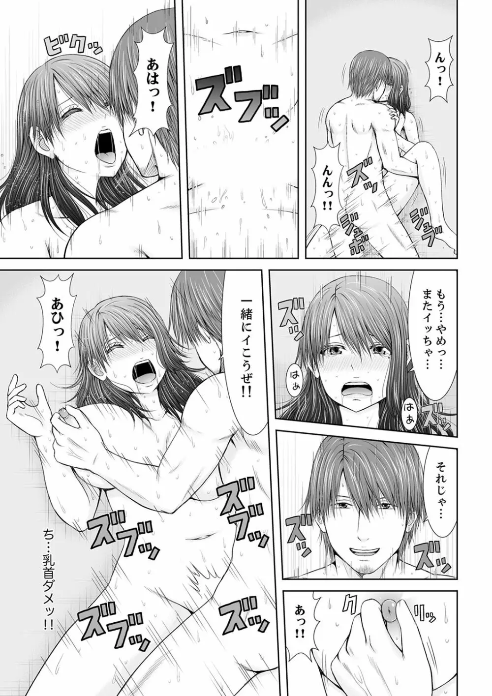 「ここイジられるの好きだったよな?」隣人は、人妻の元セフレ【完全版】 Page.115