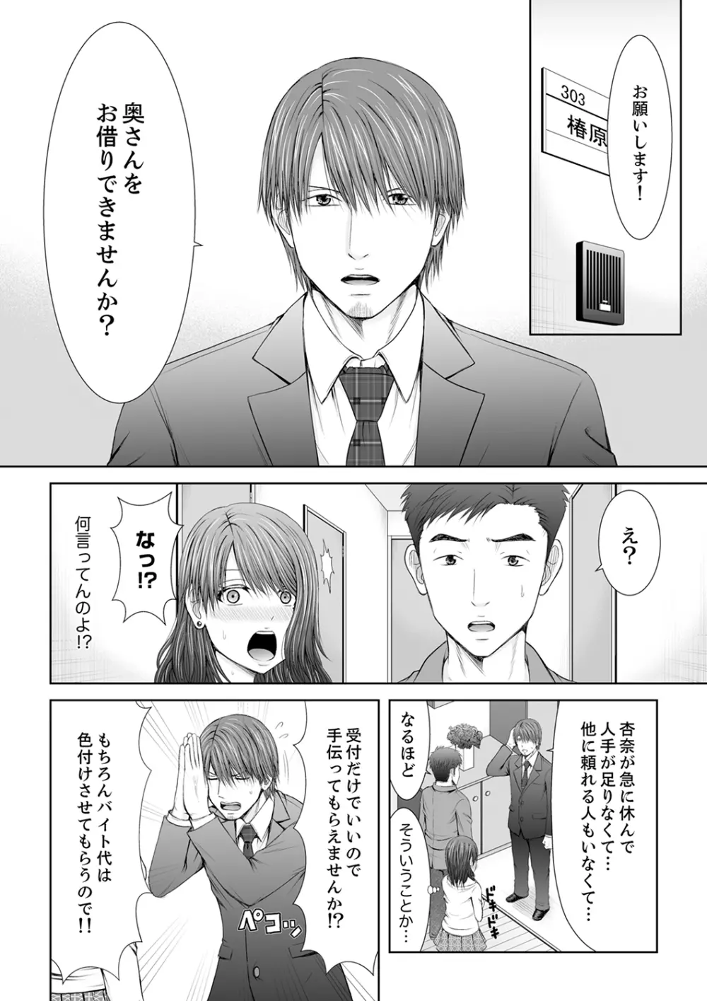 「ここイジられるの好きだったよな?」隣人は、人妻の元セフレ【完全版】 Page.118