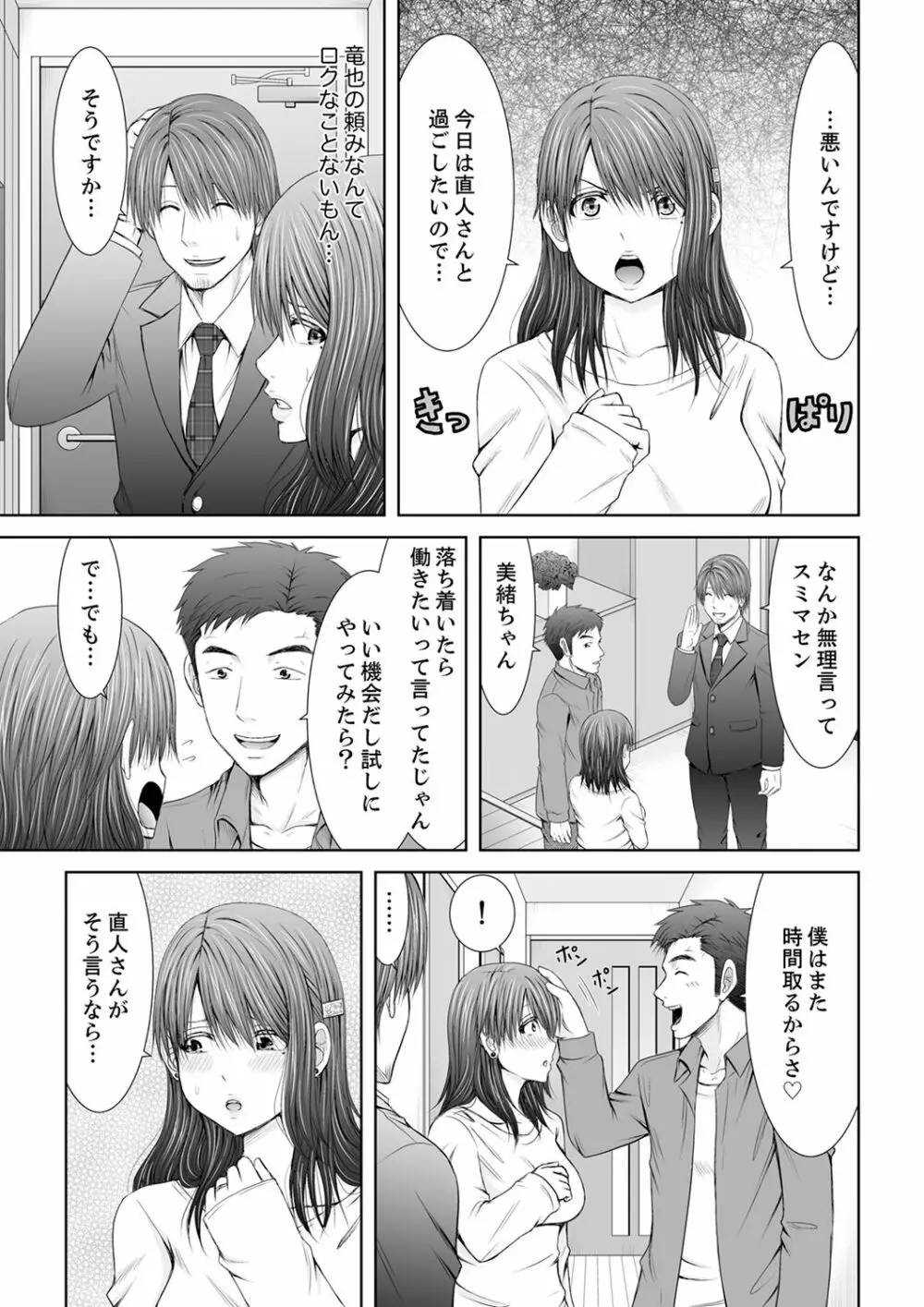 「ここイジられるの好きだったよな?」隣人は、人妻の元セフレ【完全版】 Page.119