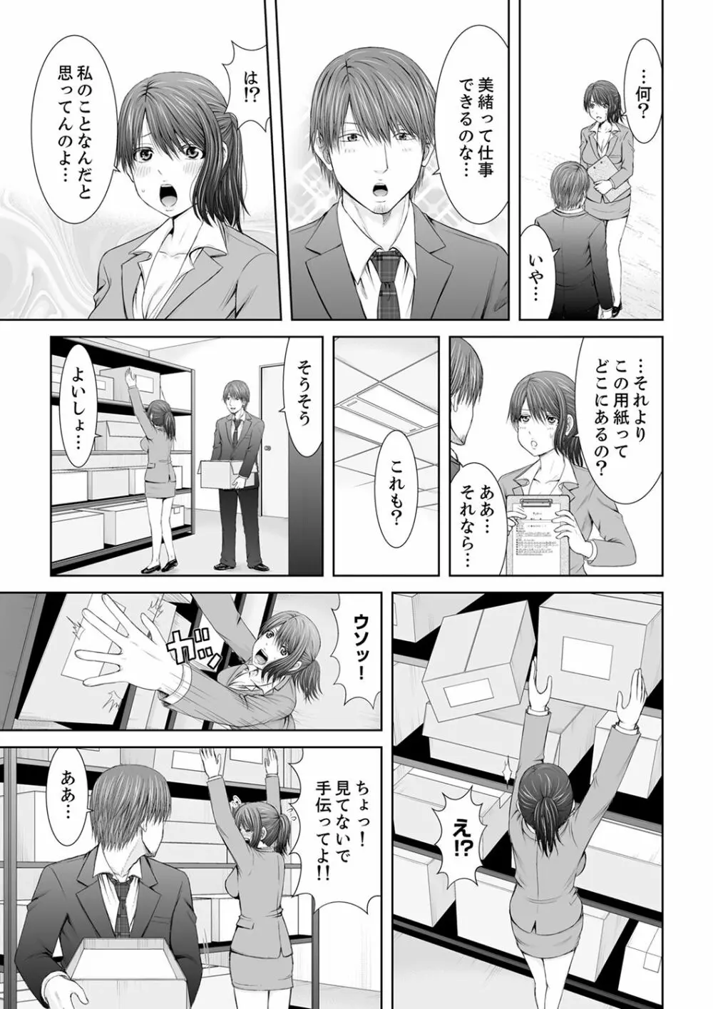 「ここイジられるの好きだったよな?」隣人は、人妻の元セフレ【完全版】 Page.121