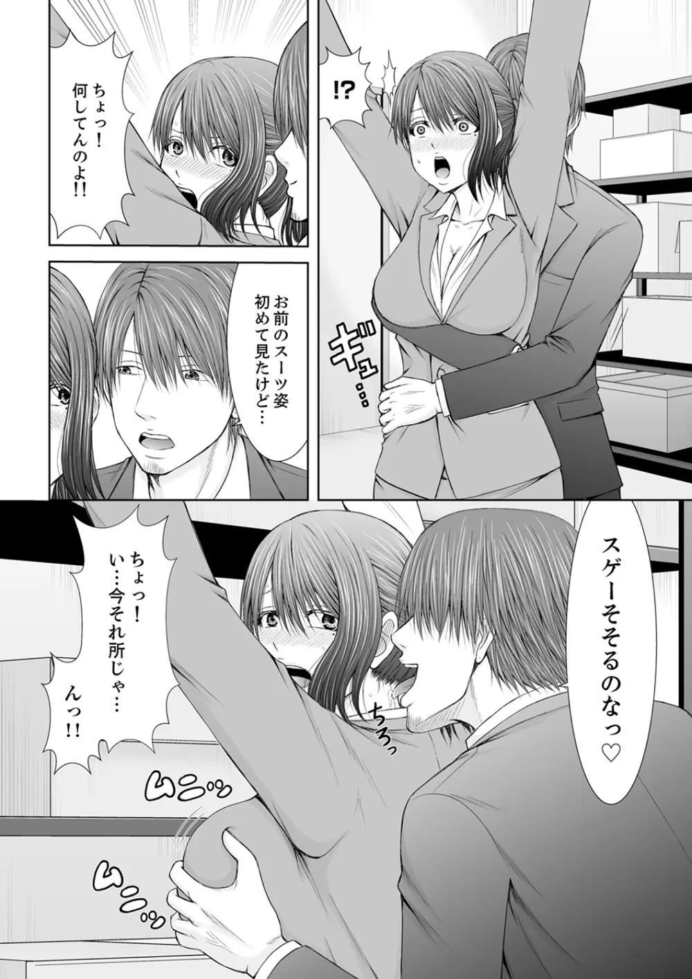 「ここイジられるの好きだったよな?」隣人は、人妻の元セフレ【完全版】 Page.122