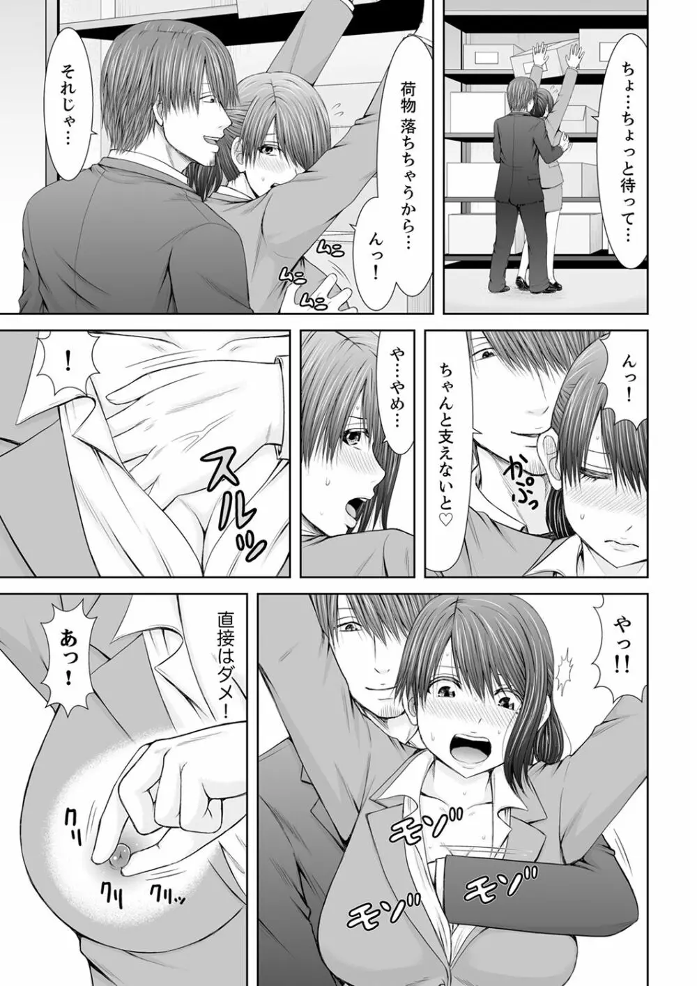「ここイジられるの好きだったよな?」隣人は、人妻の元セフレ【完全版】 Page.123