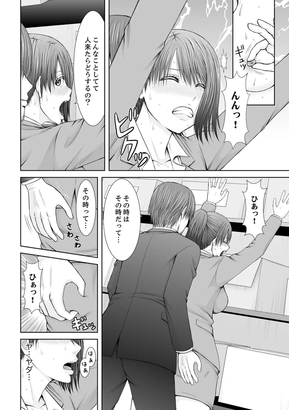 「ここイジられるの好きだったよな?」隣人は、人妻の元セフレ【完全版】 Page.124
