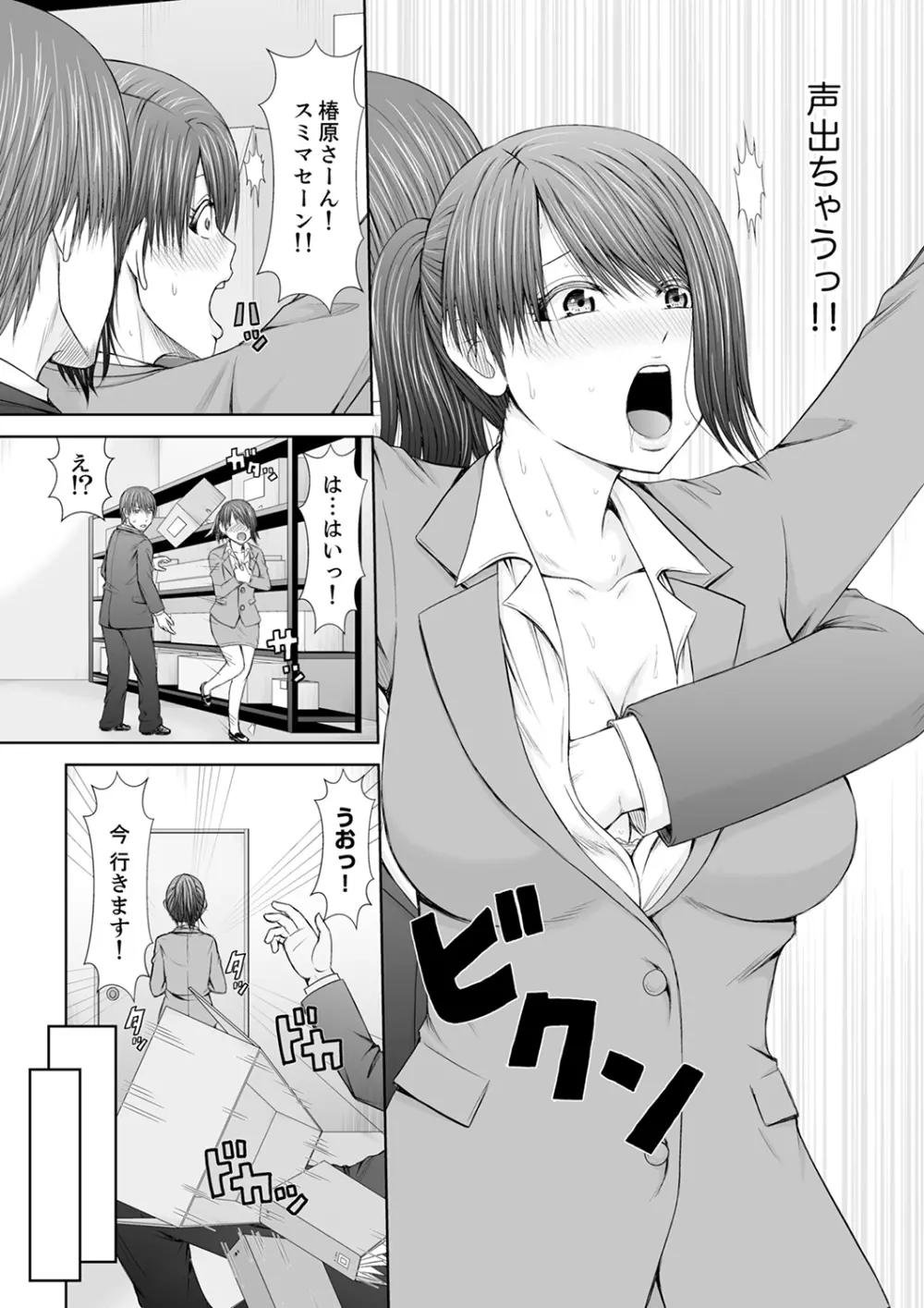 「ここイジられるの好きだったよな?」隣人は、人妻の元セフレ【完全版】 Page.125