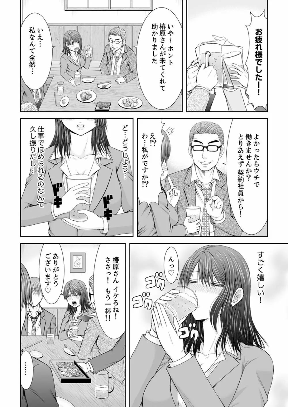 「ここイジられるの好きだったよな?」隣人は、人妻の元セフレ【完全版】 Page.126