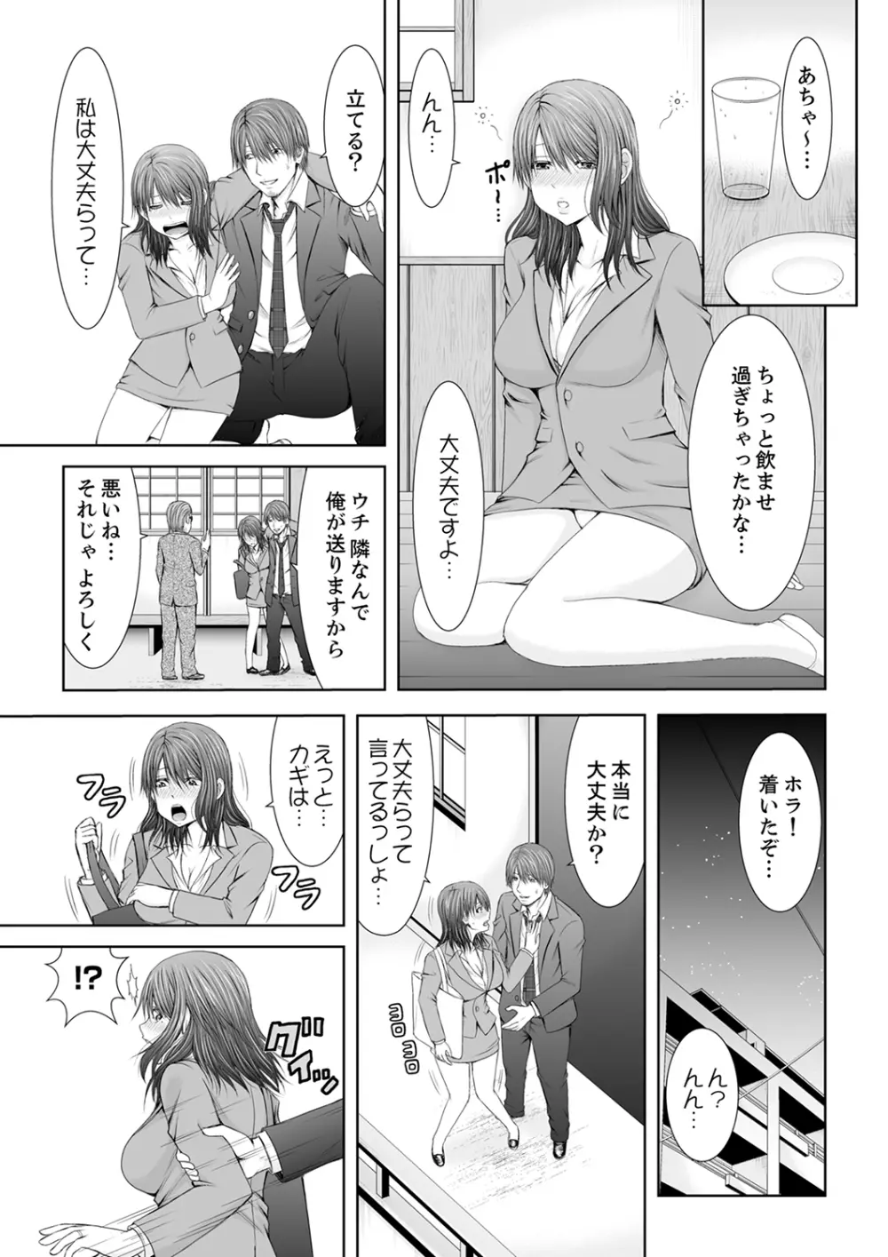 「ここイジられるの好きだったよな?」隣人は、人妻の元セフレ【完全版】 Page.127
