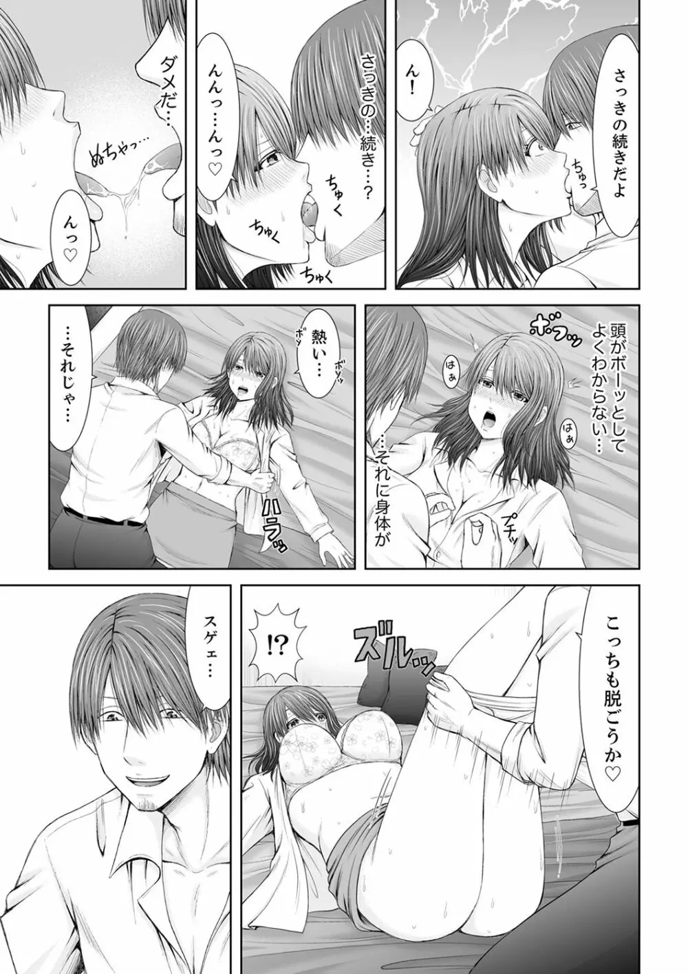 「ここイジられるの好きだったよな?」隣人は、人妻の元セフレ【完全版】 Page.129