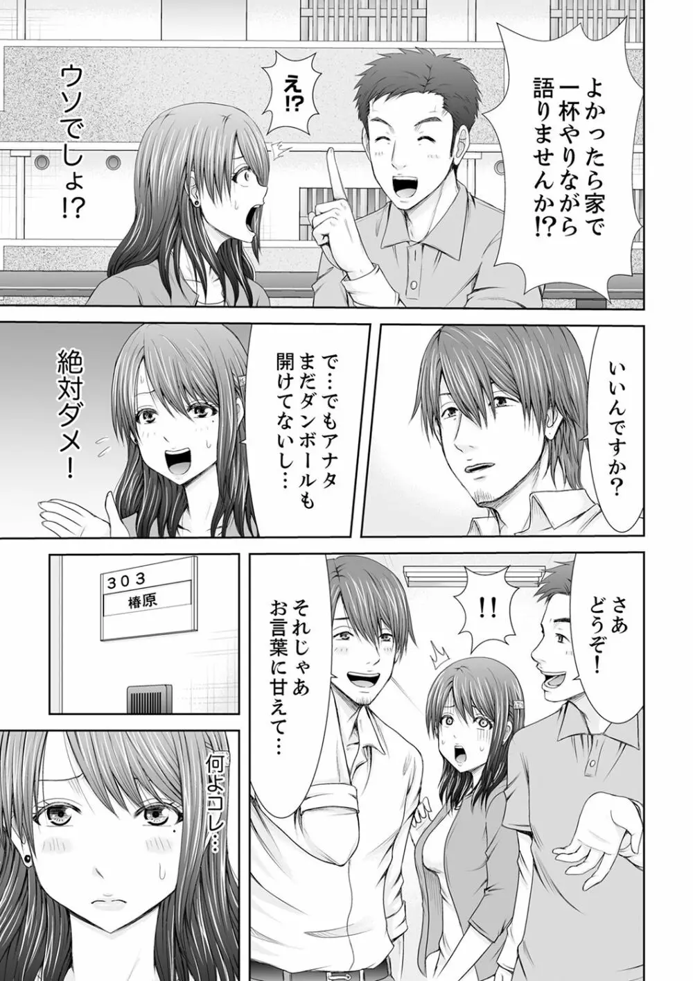 「ここイジられるの好きだったよな?」隣人は、人妻の元セフレ【完全版】 Page.13