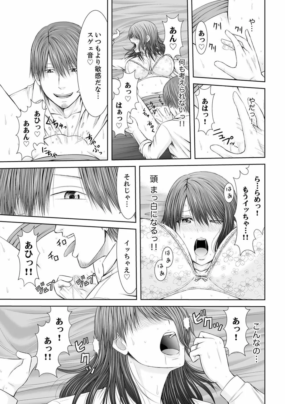 「ここイジられるの好きだったよな?」隣人は、人妻の元セフレ【完全版】 Page.131