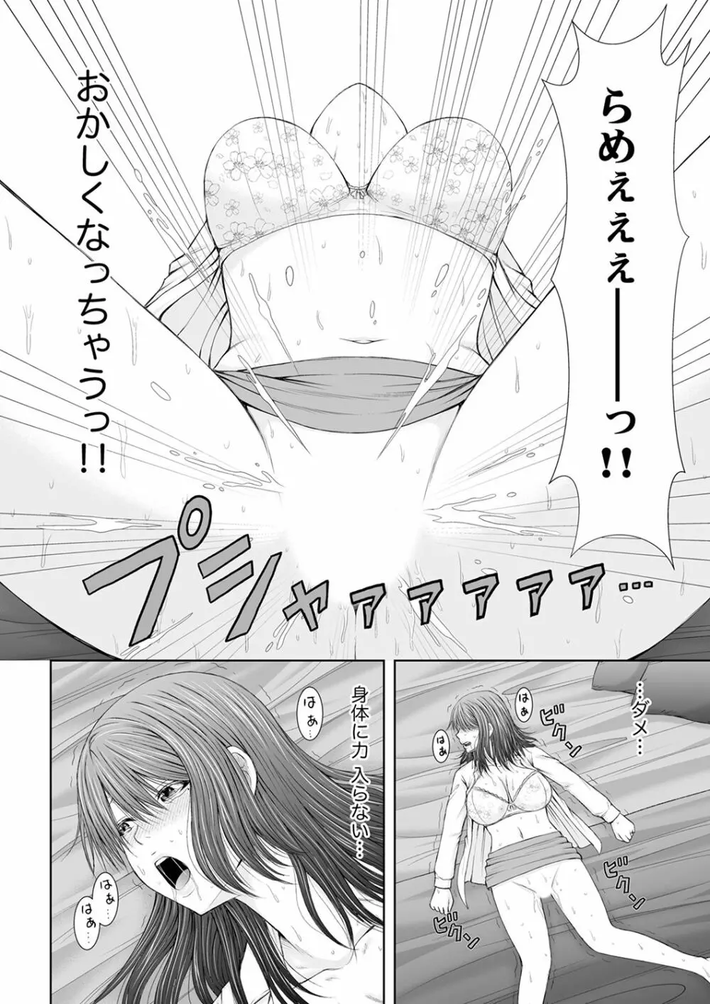 「ここイジられるの好きだったよな?」隣人は、人妻の元セフレ【完全版】 Page.132