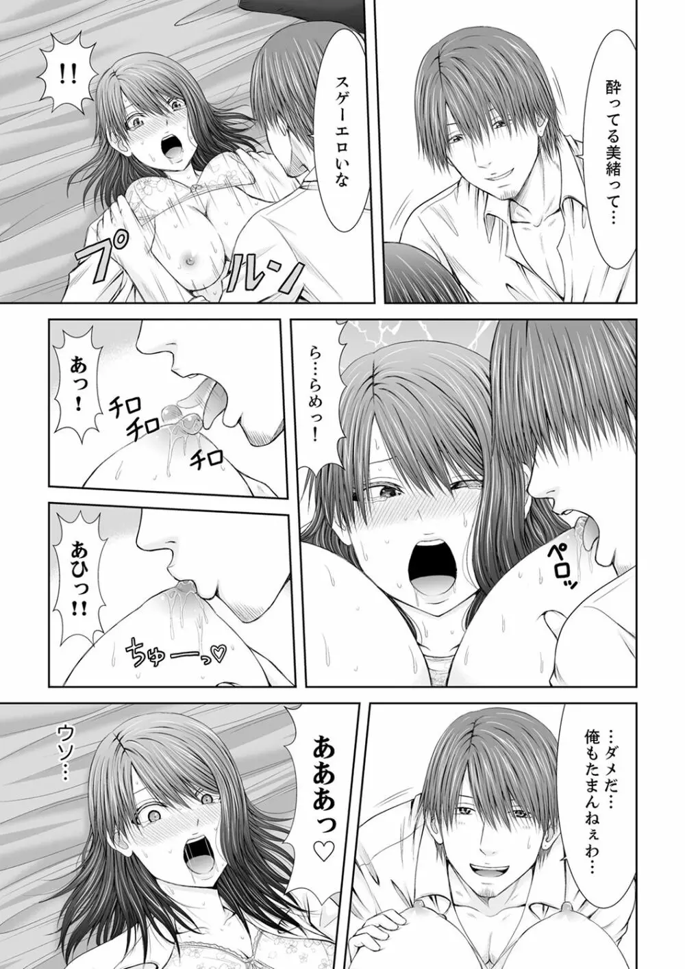 「ここイジられるの好きだったよな?」隣人は、人妻の元セフレ【完全版】 Page.133
