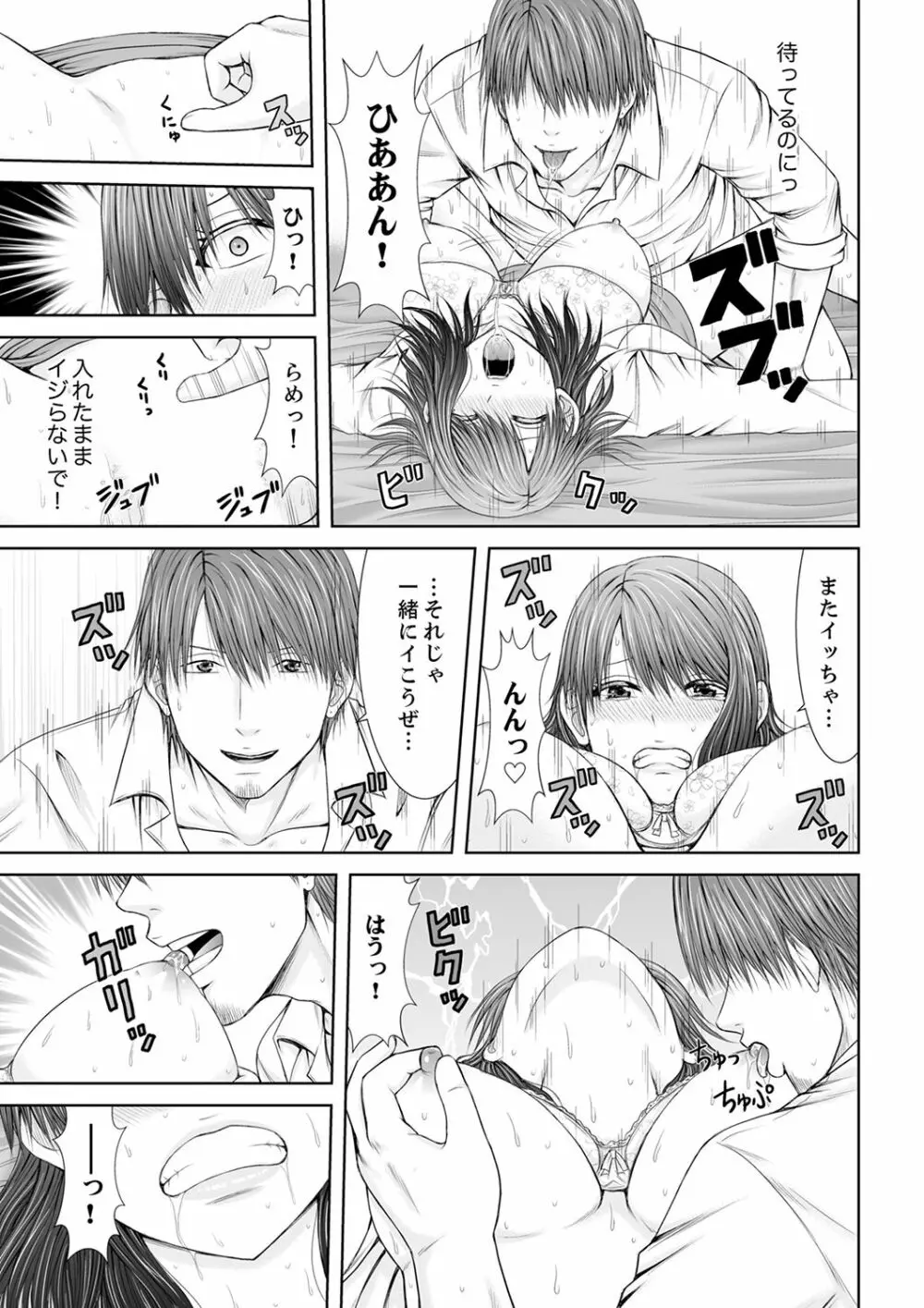 「ここイジられるの好きだったよな?」隣人は、人妻の元セフレ【完全版】 Page.135