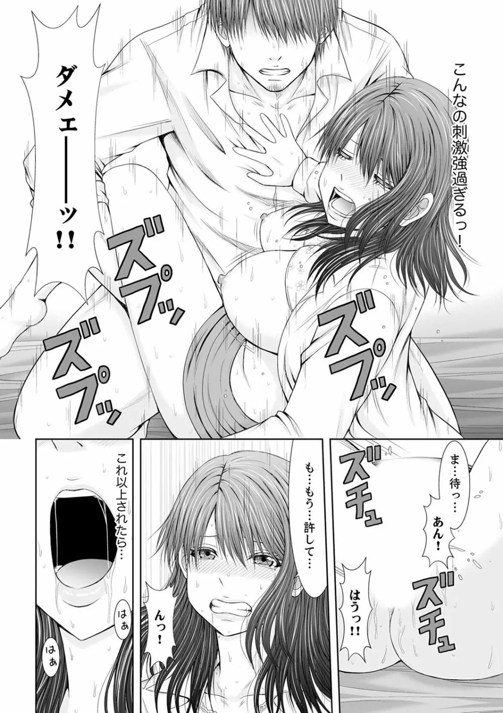 「ここイジられるの好きだったよな?」隣人は、人妻の元セフレ【完全版】 Page.138