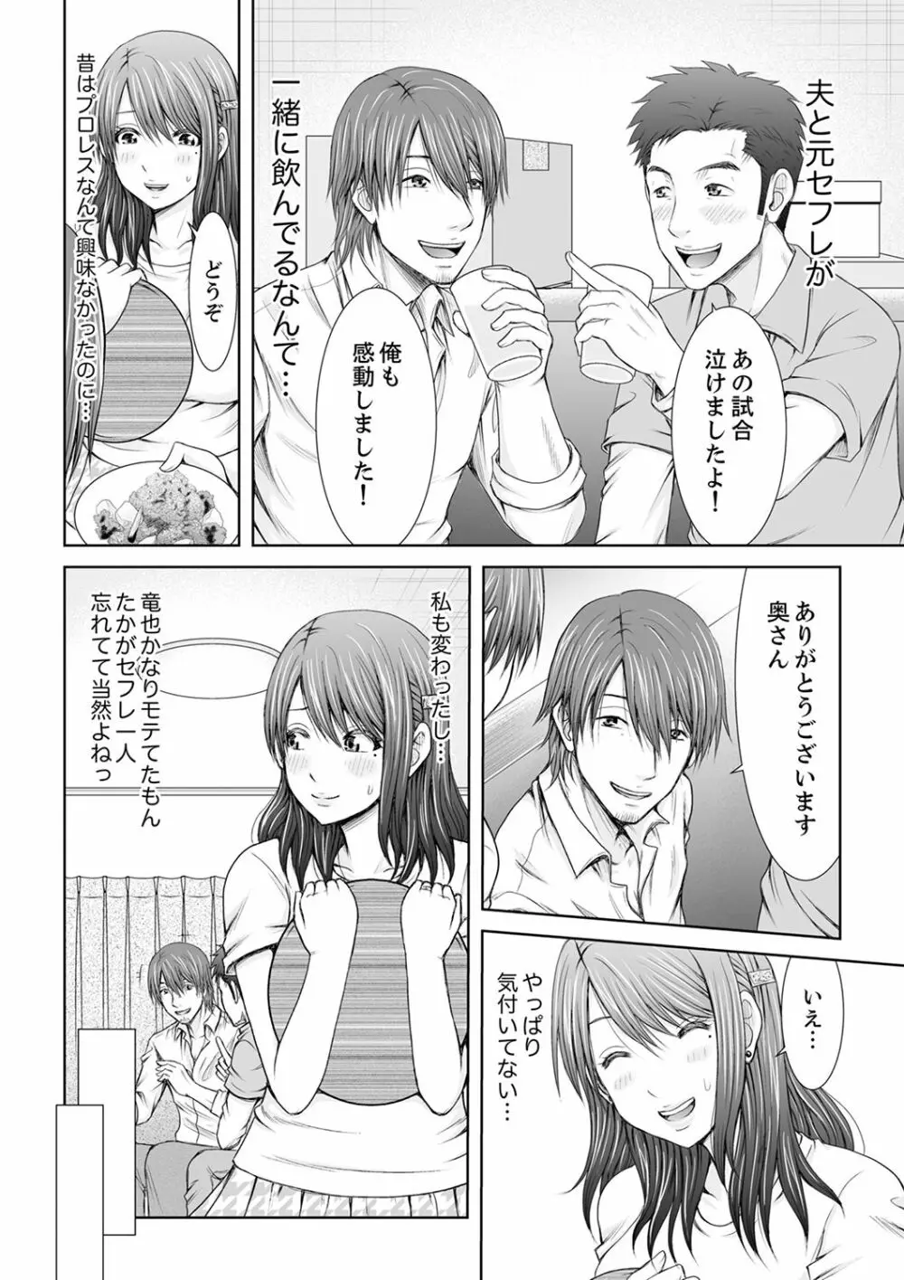 「ここイジられるの好きだったよな?」隣人は、人妻の元セフレ【完全版】 Page.14