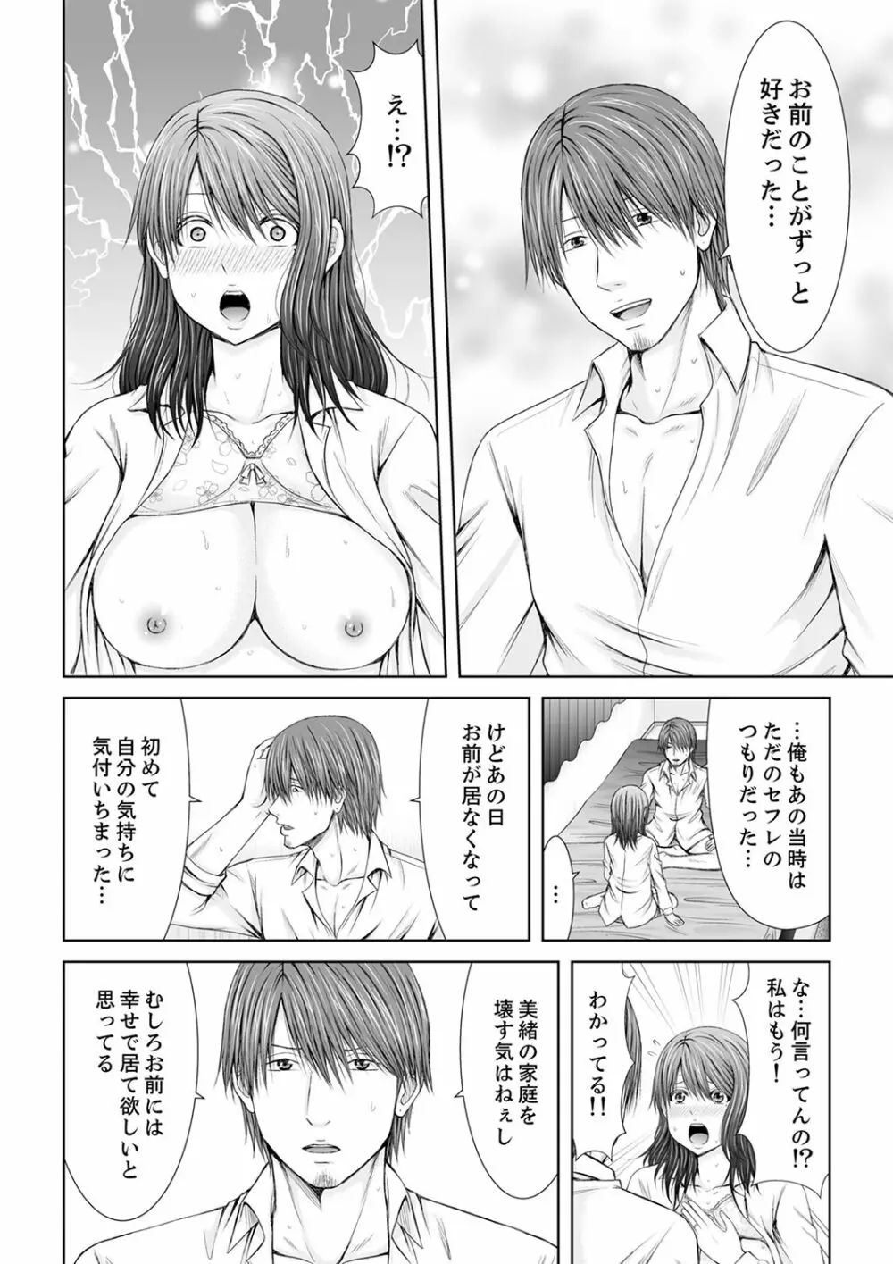 「ここイジられるの好きだったよな?」隣人は、人妻の元セフレ【完全版】 Page.140