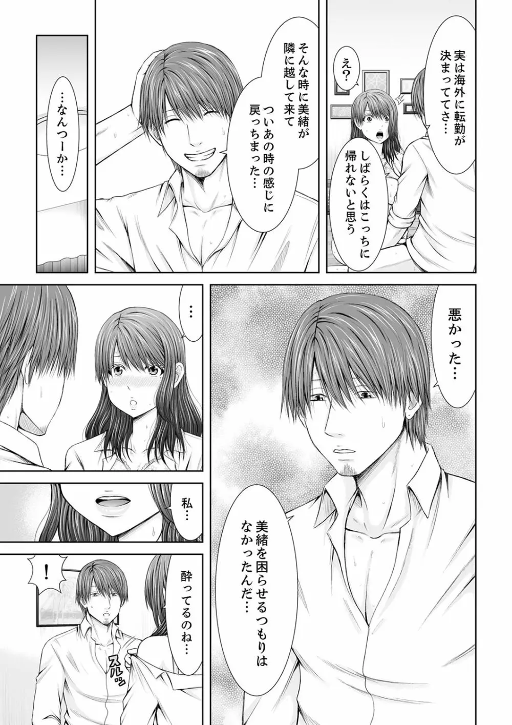 「ここイジられるの好きだったよな?」隣人は、人妻の元セフレ【完全版】 Page.141