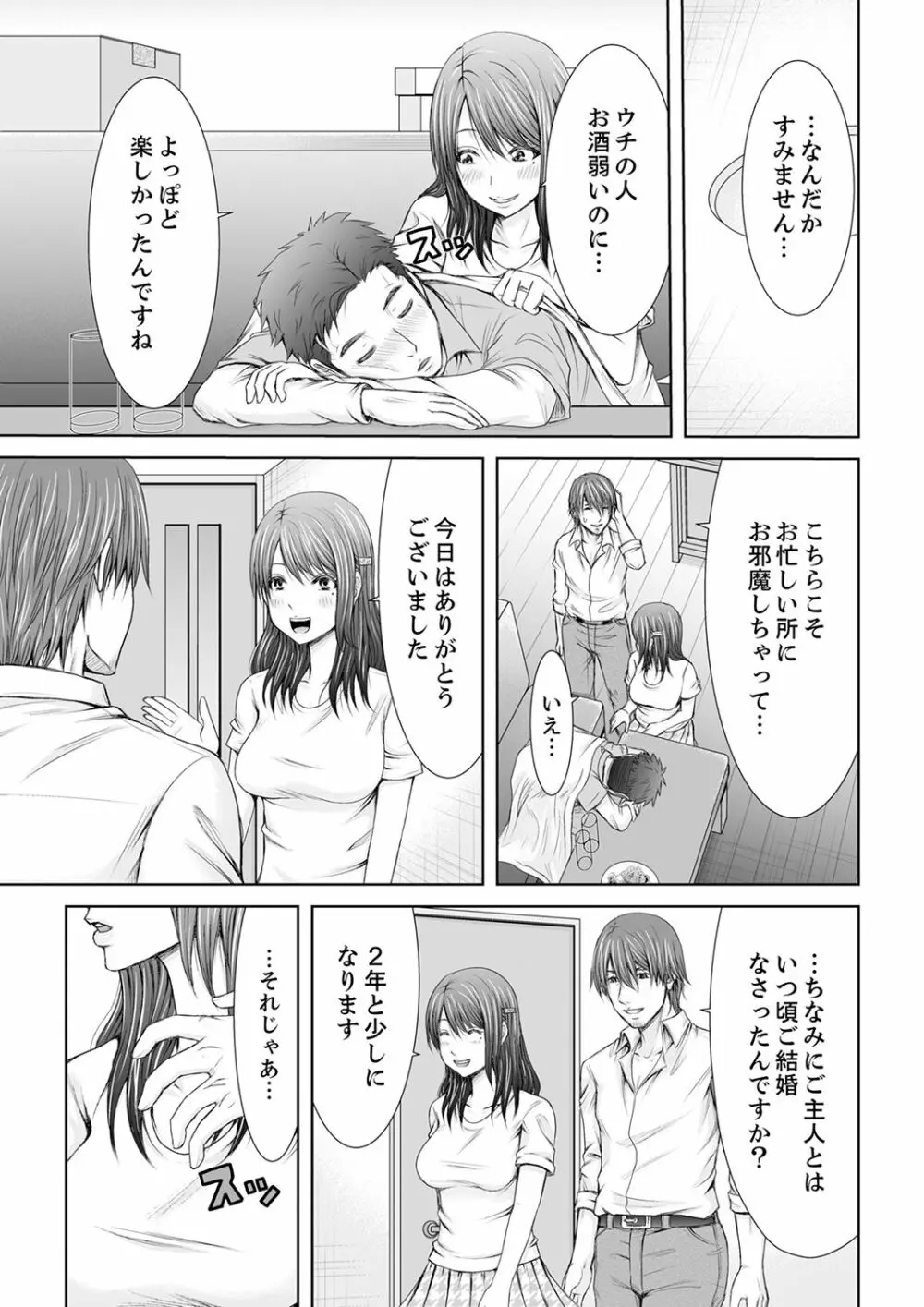 「ここイジられるの好きだったよな?」隣人は、人妻の元セフレ【完全版】 Page.15