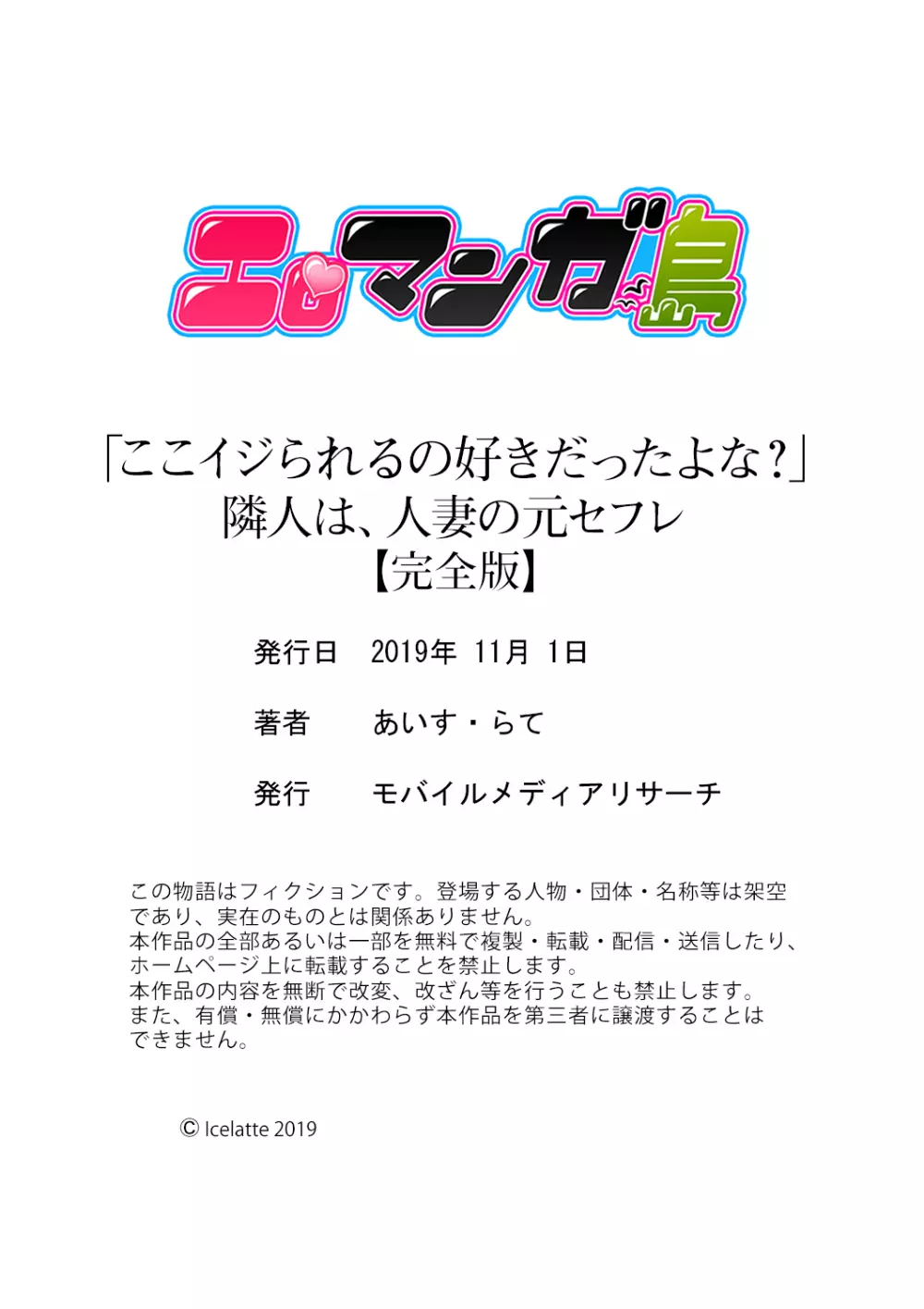 「ここイジられるの好きだったよな?」隣人は、人妻の元セフレ【完全版】 Page.150