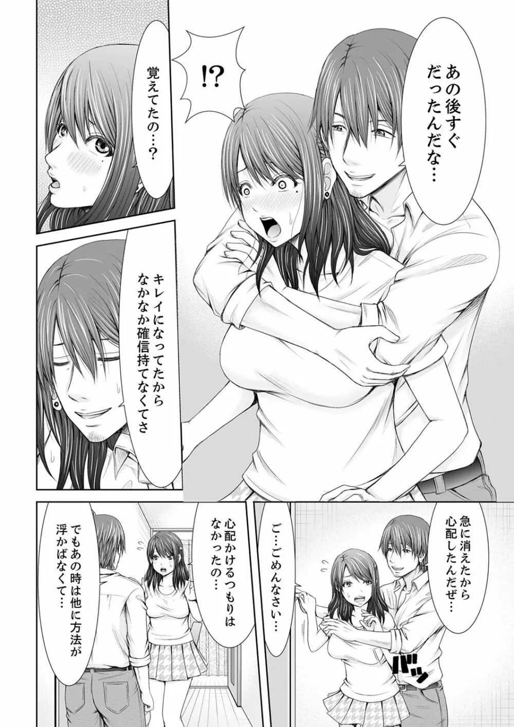 「ここイジられるの好きだったよな?」隣人は、人妻の元セフレ【完全版】 Page.16