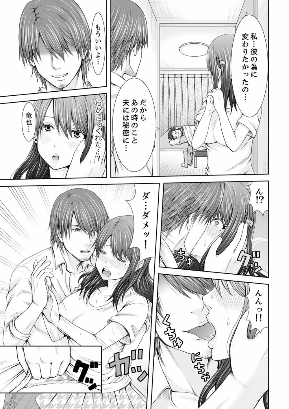 「ここイジられるの好きだったよな?」隣人は、人妻の元セフレ【完全版】 Page.17