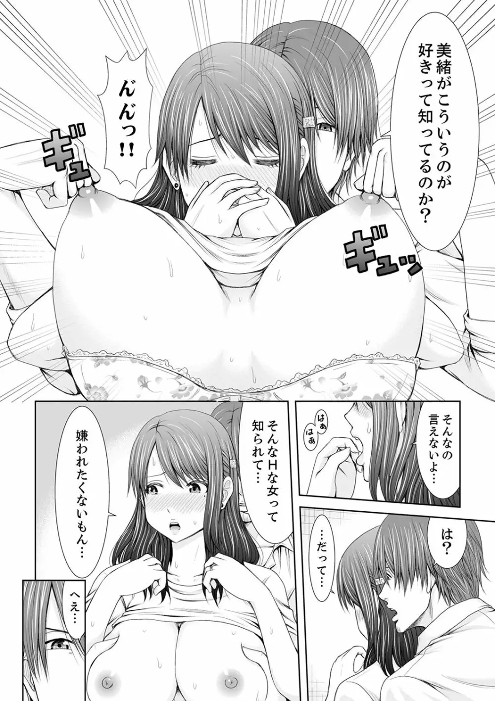 「ここイジられるの好きだったよな?」隣人は、人妻の元セフレ【完全版】 Page.20