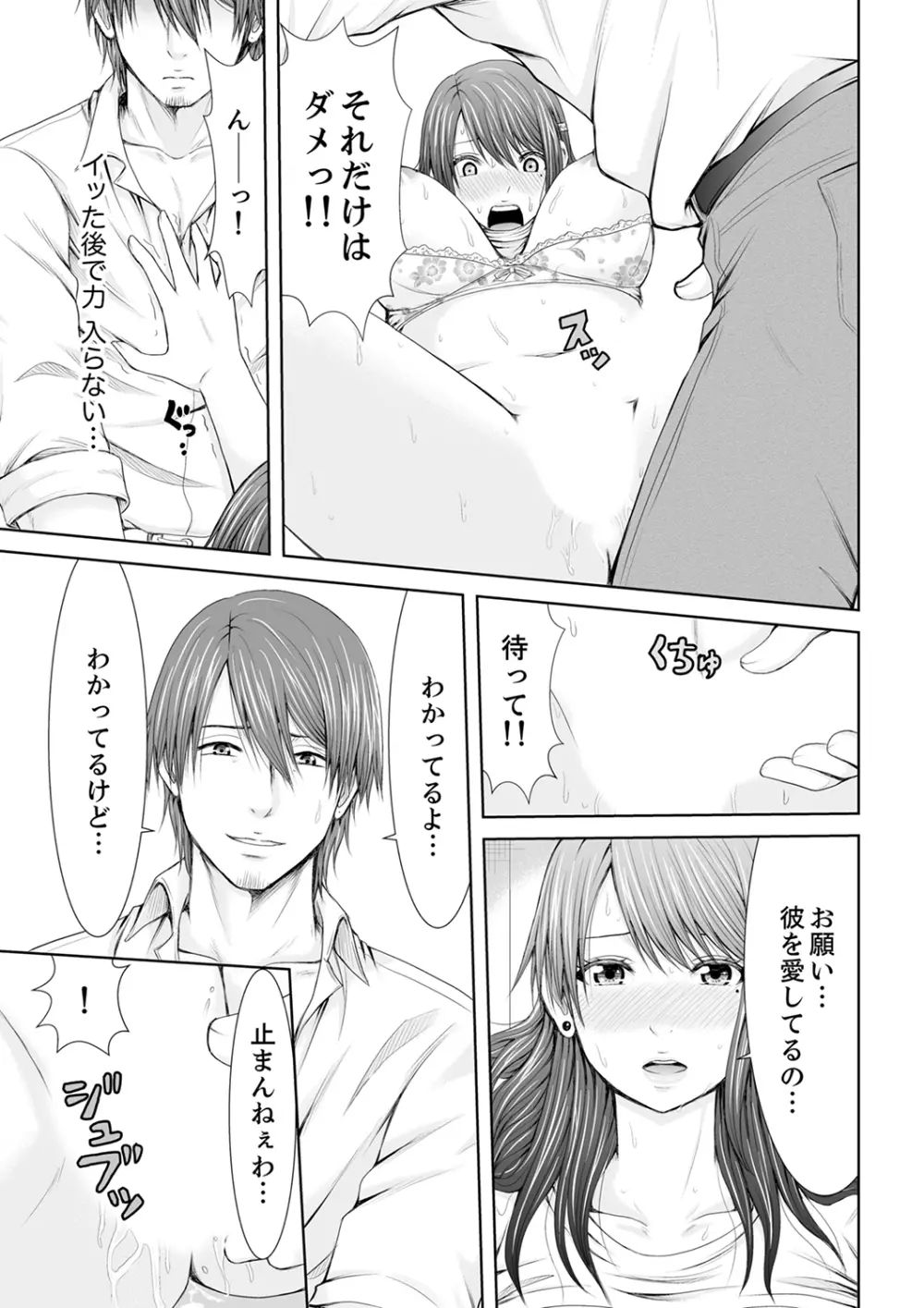 「ここイジられるの好きだったよな?」隣人は、人妻の元セフレ【完全版】 Page.25