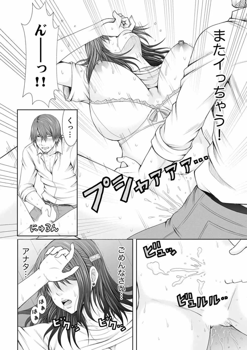 「ここイジられるの好きだったよな?」隣人は、人妻の元セフレ【完全版】 Page.28