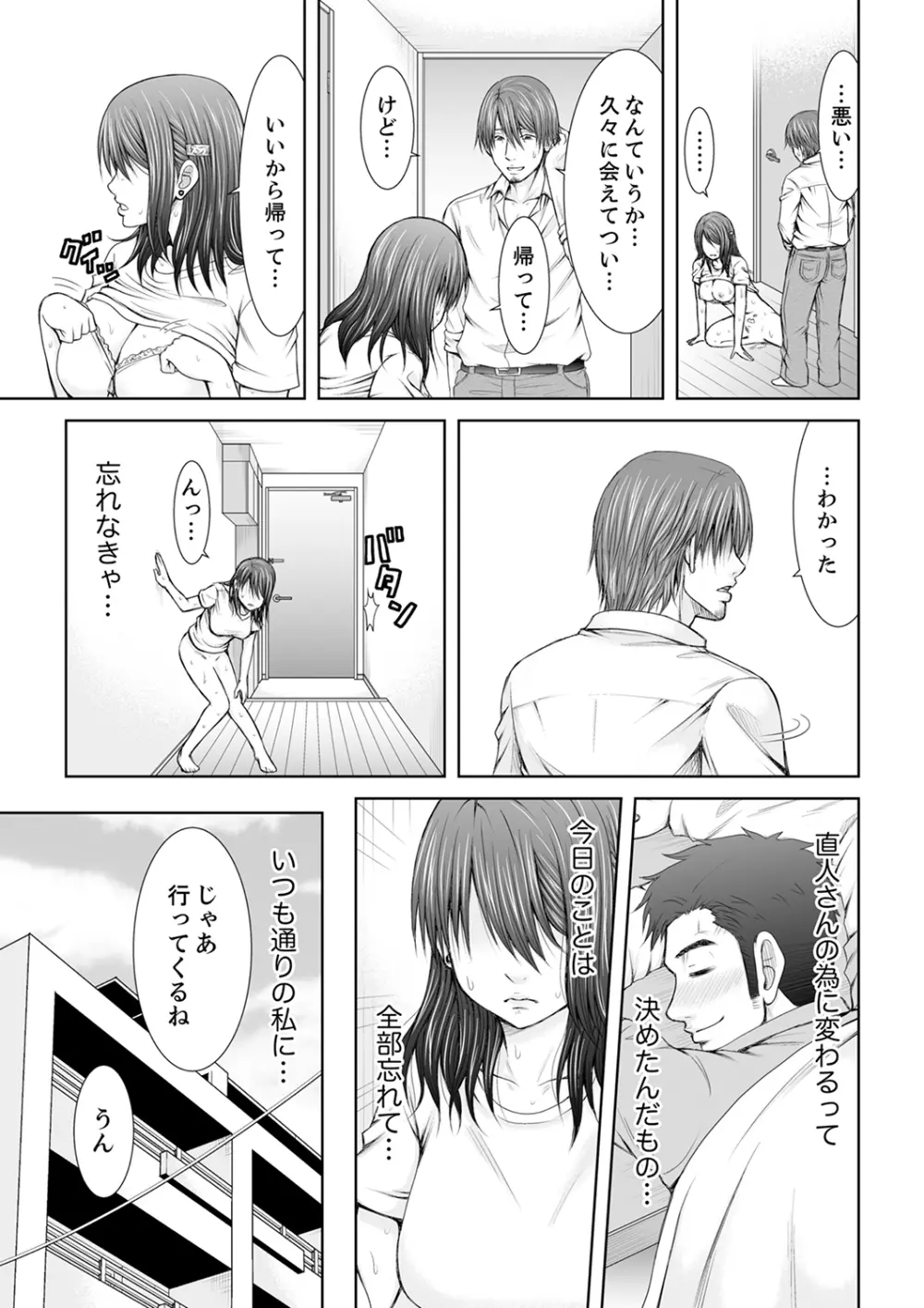 「ここイジられるの好きだったよな?」隣人は、人妻の元セフレ【完全版】 Page.29