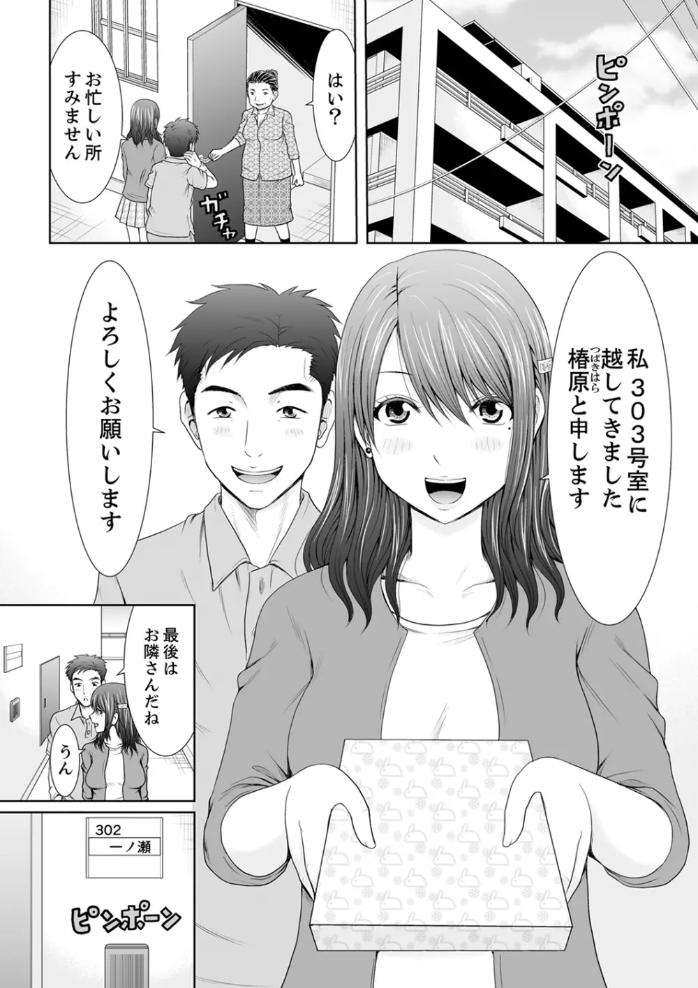 「ここイジられるの好きだったよな?」隣人は、人妻の元セフレ【完全版】 Page.3
