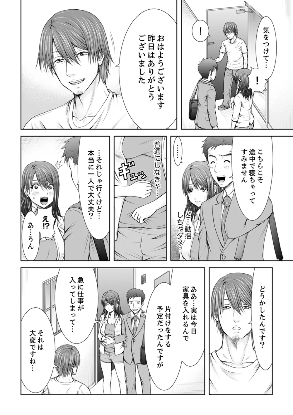 「ここイジられるの好きだったよな?」隣人は、人妻の元セフレ【完全版】 Page.30