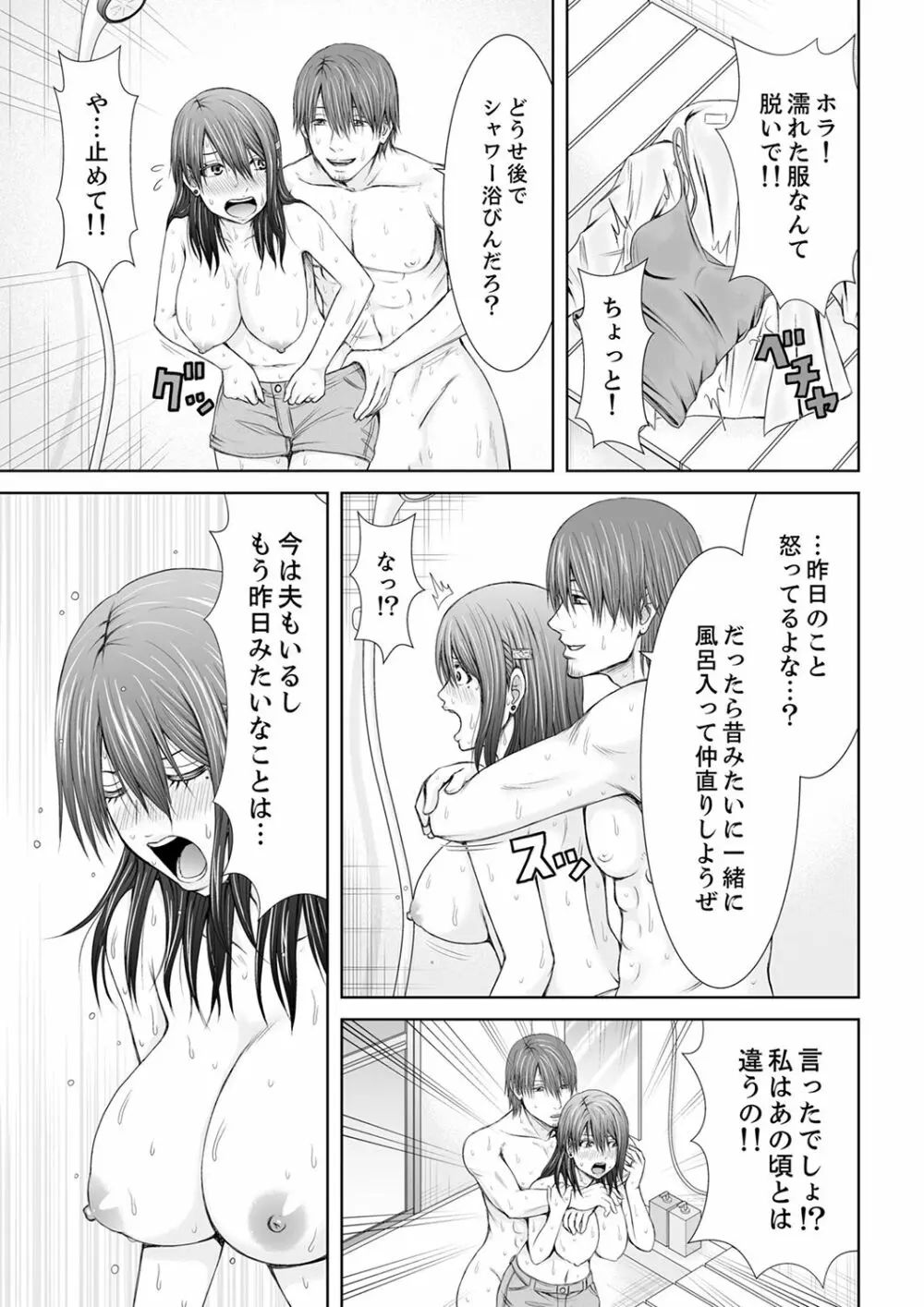 「ここイジられるの好きだったよな?」隣人は、人妻の元セフレ【完全版】 Page.35