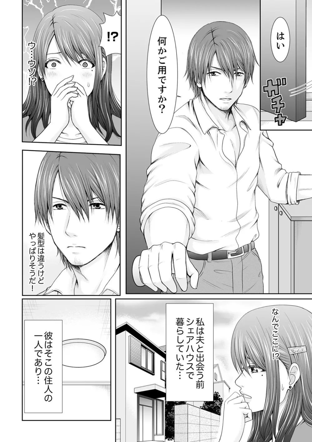 「ここイジられるの好きだったよな?」隣人は、人妻の元セフレ【完全版】 Page.4